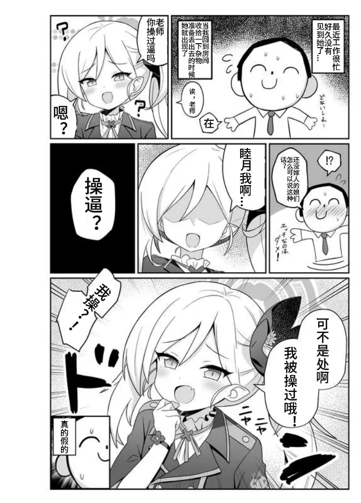 [ExtendZamonas (カリギュラ)] 被睦月惩罚♥的本 (蔚蓝档案) [中国翻译] [DL版]