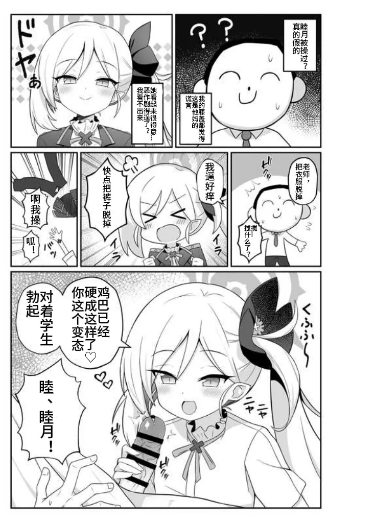 [ExtendZamonas (カリギュラ)] 被睦月惩罚♥的本 (蔚蓝档案) [中国翻译] [DL版]