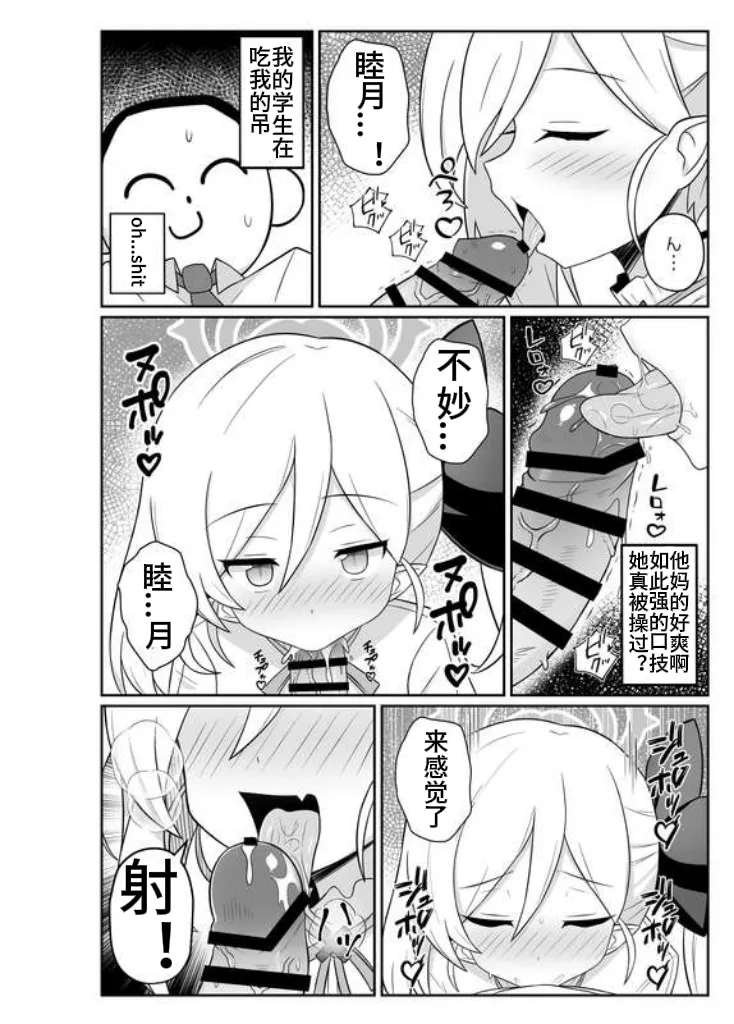 [ExtendZamonas (カリギュラ)] 被睦月惩罚♥的本 (蔚蓝档案) [中国翻译] [DL版]