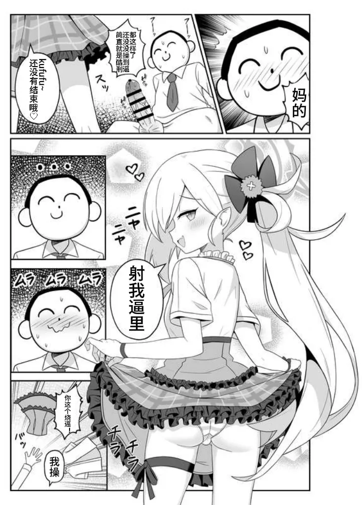 [ExtendZamonas (カリギュラ)] 被睦月惩罚♥的本 (蔚蓝档案) [中国翻译] [DL版]