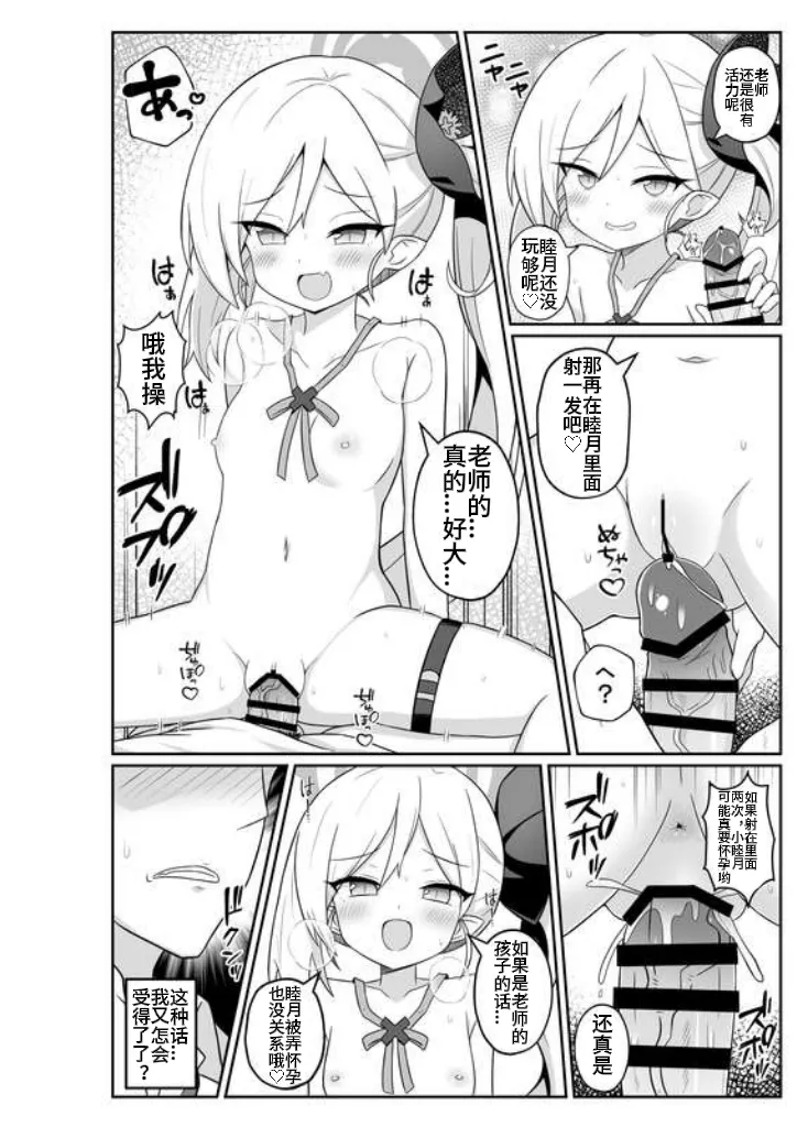[ExtendZamonas (カリギュラ)] 被睦月惩罚♥的本 (蔚蓝档案) [中国翻译] [DL版]