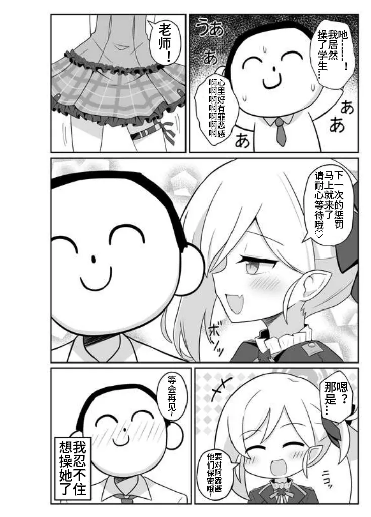 [ExtendZamonas (カリギュラ)] 被睦月惩罚♥的本 (蔚蓝档案) [中国翻译] [DL版]