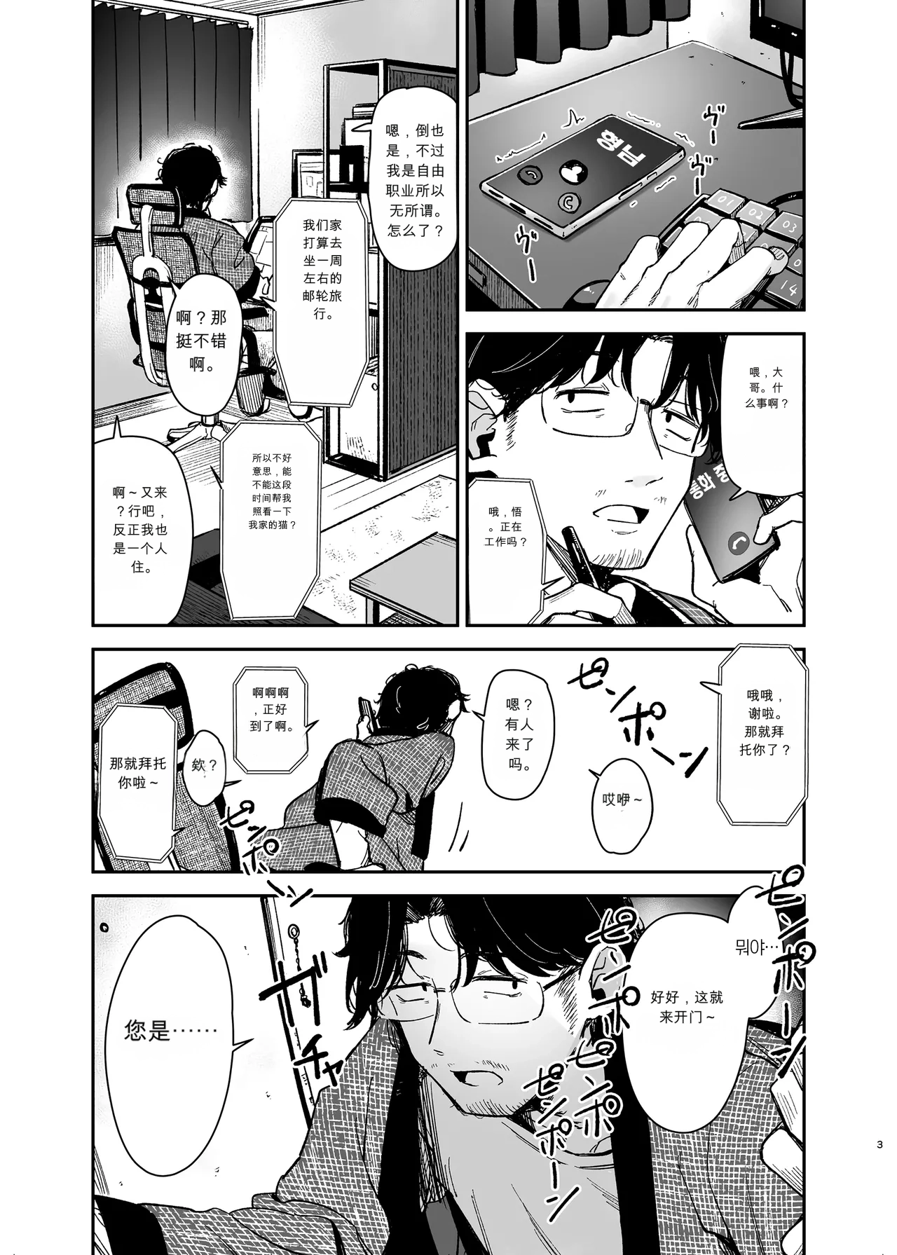 [ホロナミンZ (ホロナミン)] 因为侄女是个雌小鬼，所以负起责任让她明白了 [中国翻译] [DL版]