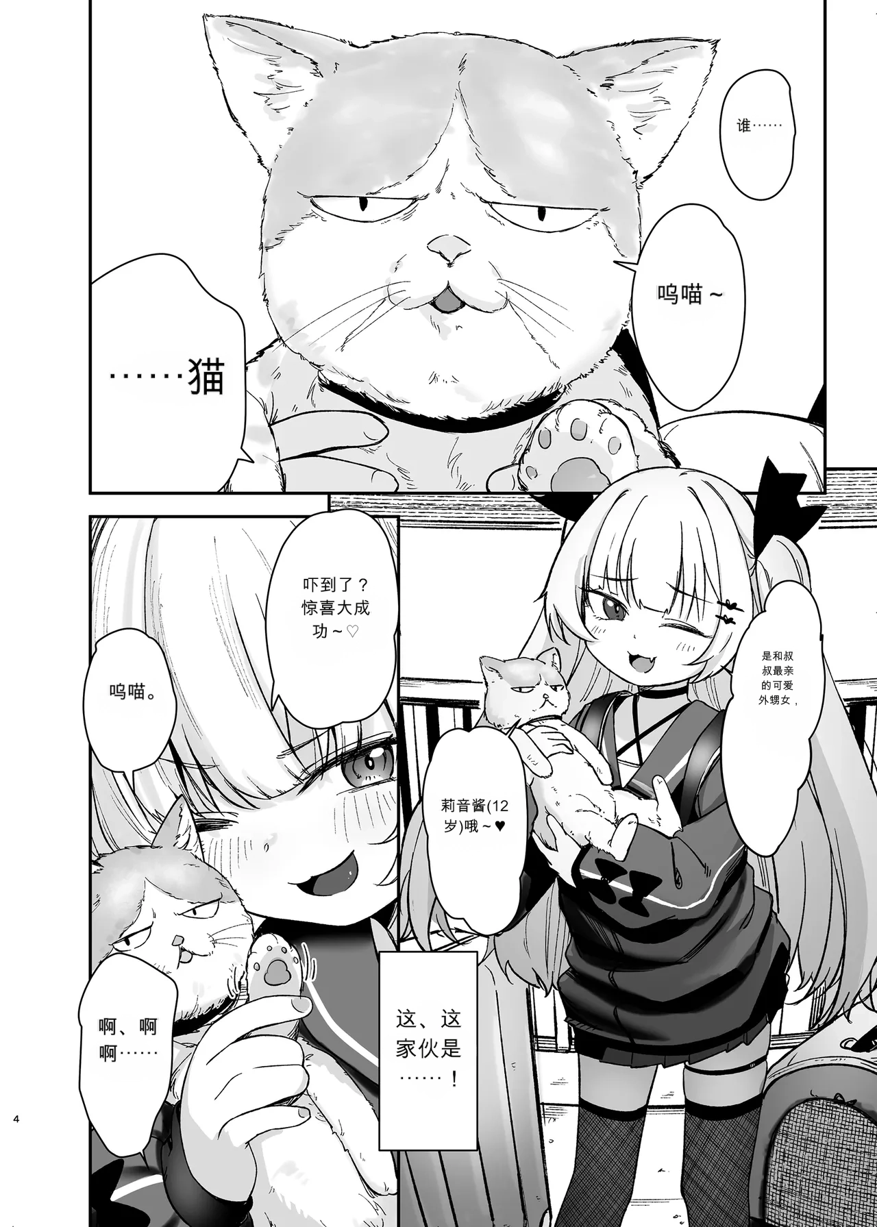 [ホロナミンZ (ホロナミン)] 因为侄女是个雌小鬼，所以负起责任让她明白了 [中国翻译] [DL版]
