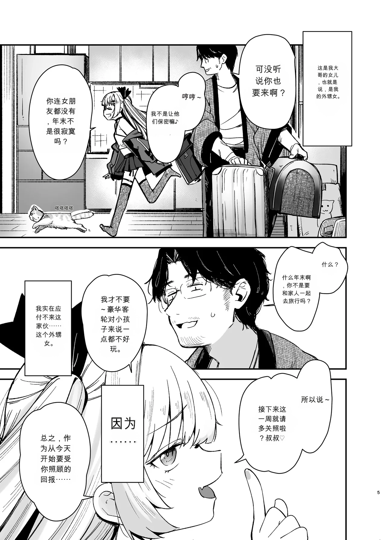 [ホロナミンZ (ホロナミン)] 因为侄女是个雌小鬼，所以负起责任让她明白了 [中国翻译] [DL版]