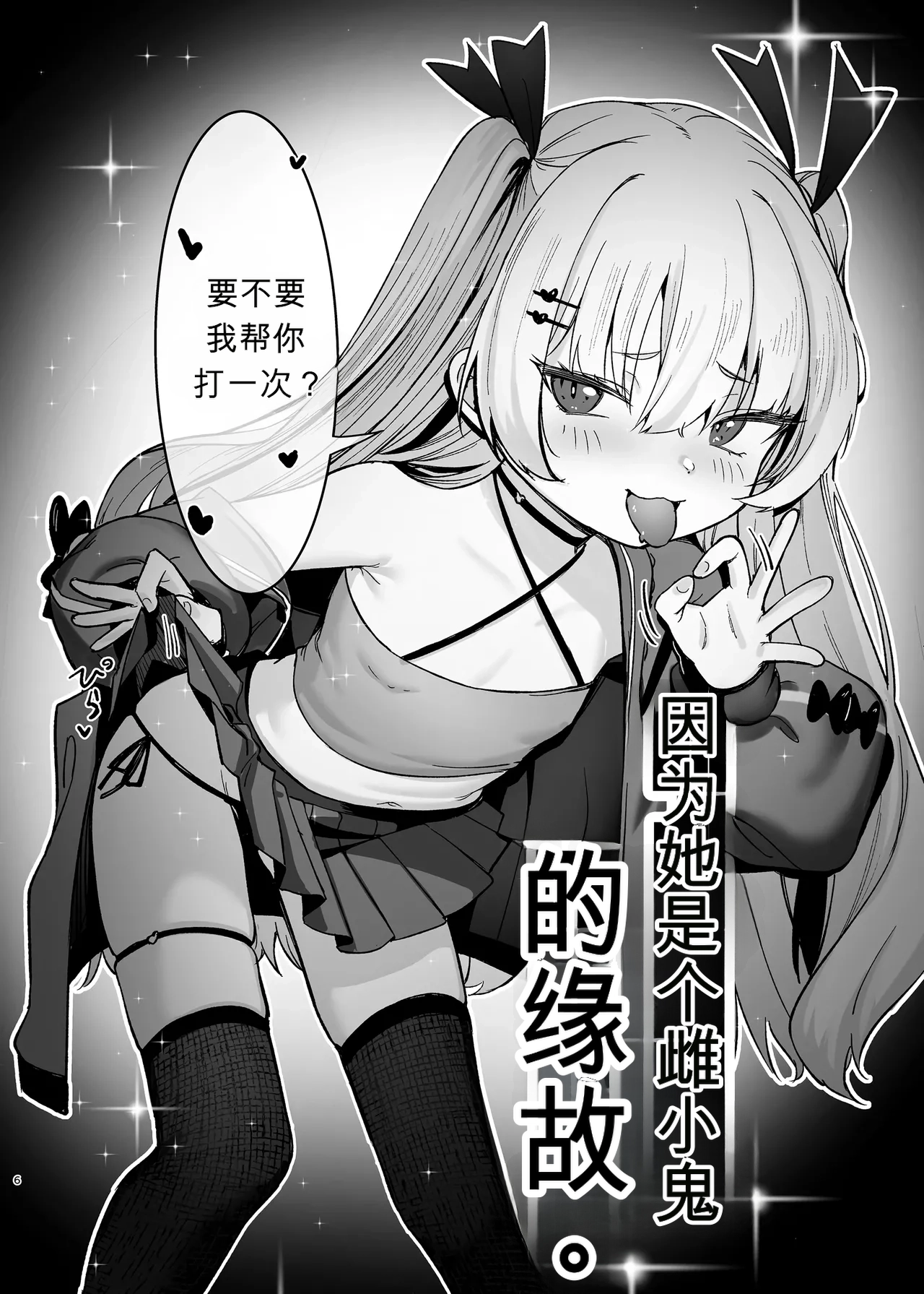[ホロナミンZ (ホロナミン)] 因为侄女是个雌小鬼，所以负起责任让她明白了 [中国翻译] [DL版]