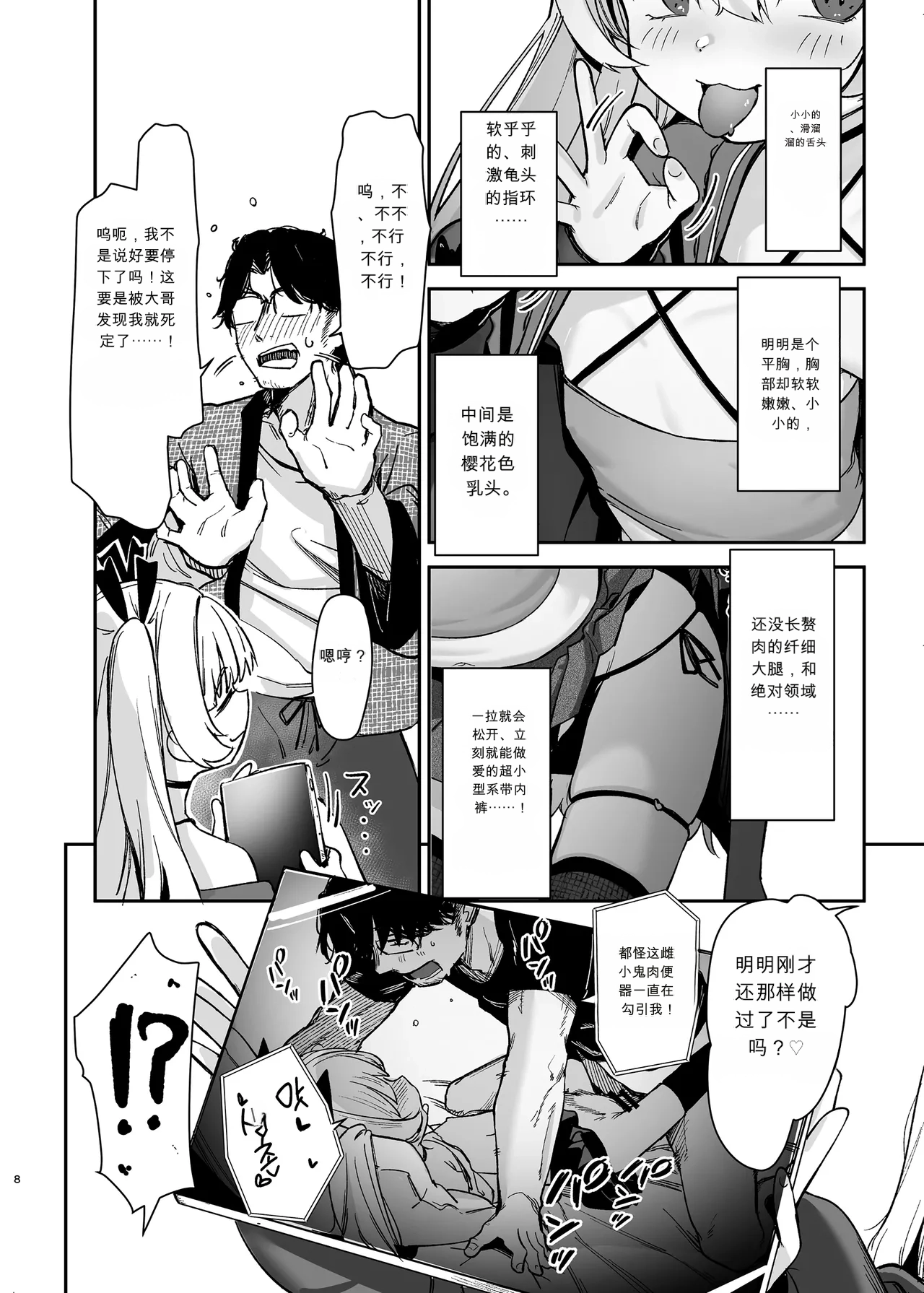 [ホロナミンZ (ホロナミン)] 因为侄女是个雌小鬼，所以负起责任让她明白了 [中国翻译] [DL版]