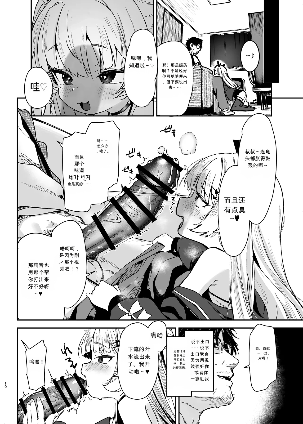 [ホロナミンZ (ホロナミン)] 因为侄女是个雌小鬼，所以负起责任让她明白了 [中国翻译] [DL版]
