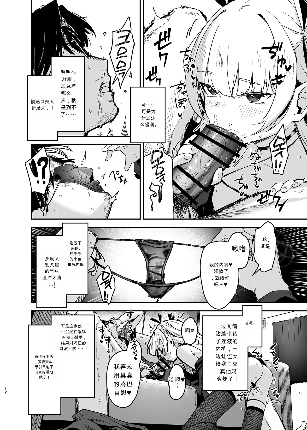 [ホロナミンZ (ホロナミン)] 因为侄女是个雌小鬼，所以负起责任让她明白了 [中国翻译] [DL版]