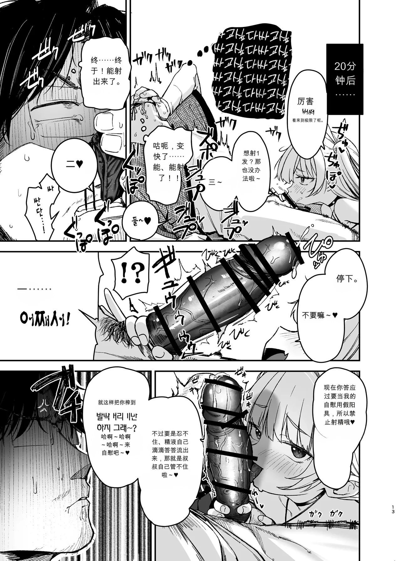 [ホロナミンZ (ホロナミン)] 因为侄女是个雌小鬼，所以负起责任让她明白了 [中国翻译] [DL版]