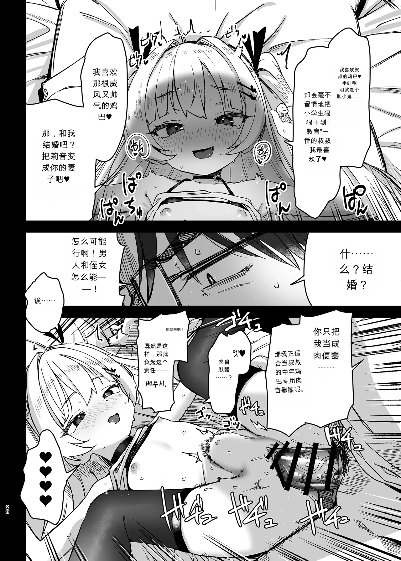 [ホロナミンZ (ホロナミン)] 因为侄女是个雌小鬼，所以负起责任让她明白了 [中国翻译] [DL版]