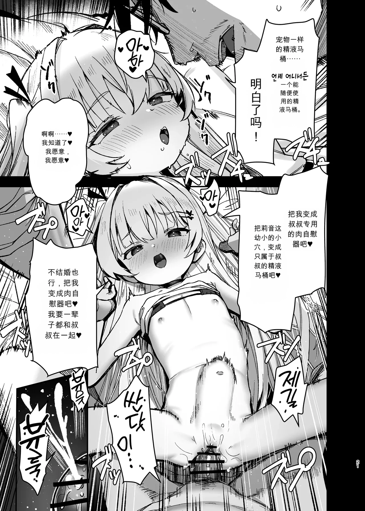 [ホロナミンZ (ホロナミン)] 因为侄女是个雌小鬼，所以负起责任让她明白了 [中国翻译] [DL版]