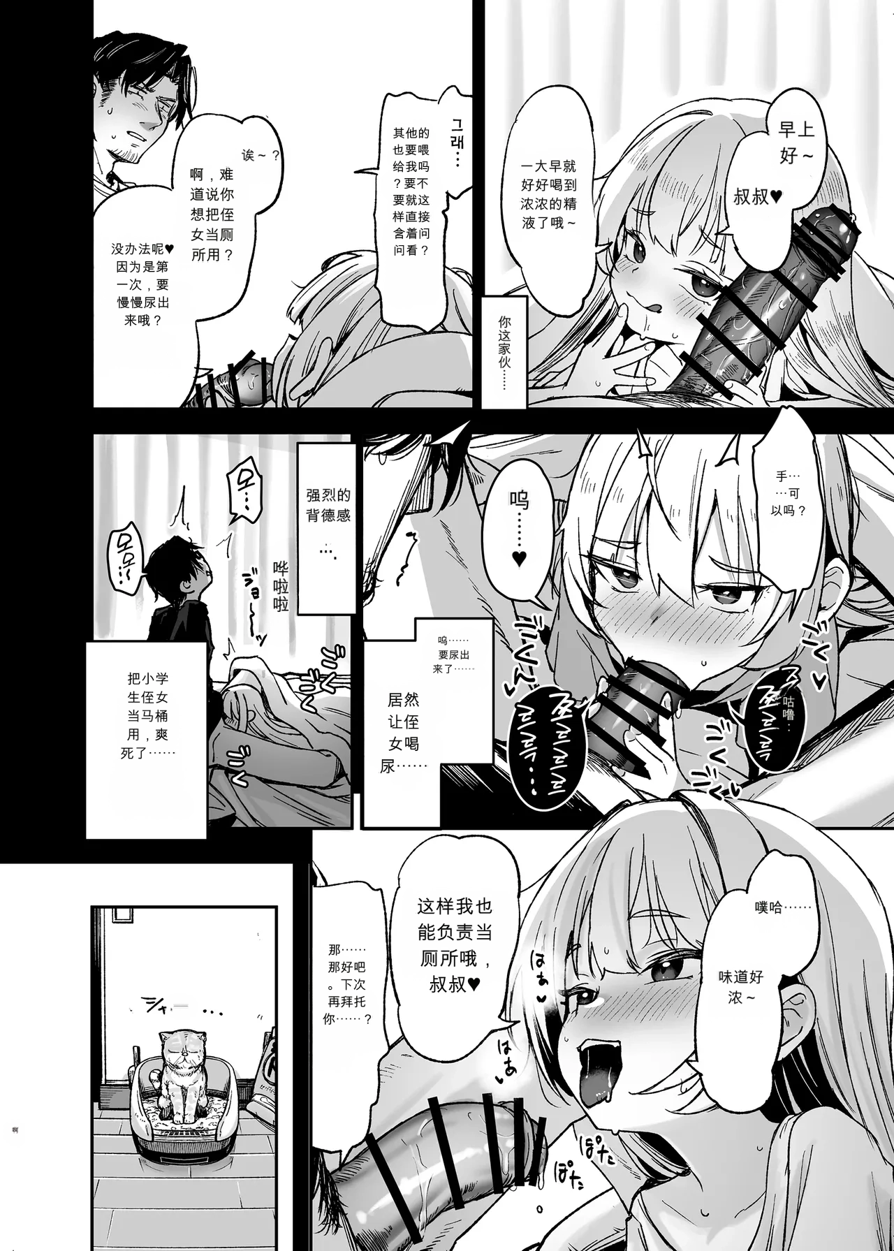 [ホロナミンZ (ホロナミン)] 因为侄女是个雌小鬼，所以负起责任让她明白了 [中国翻译] [DL版]