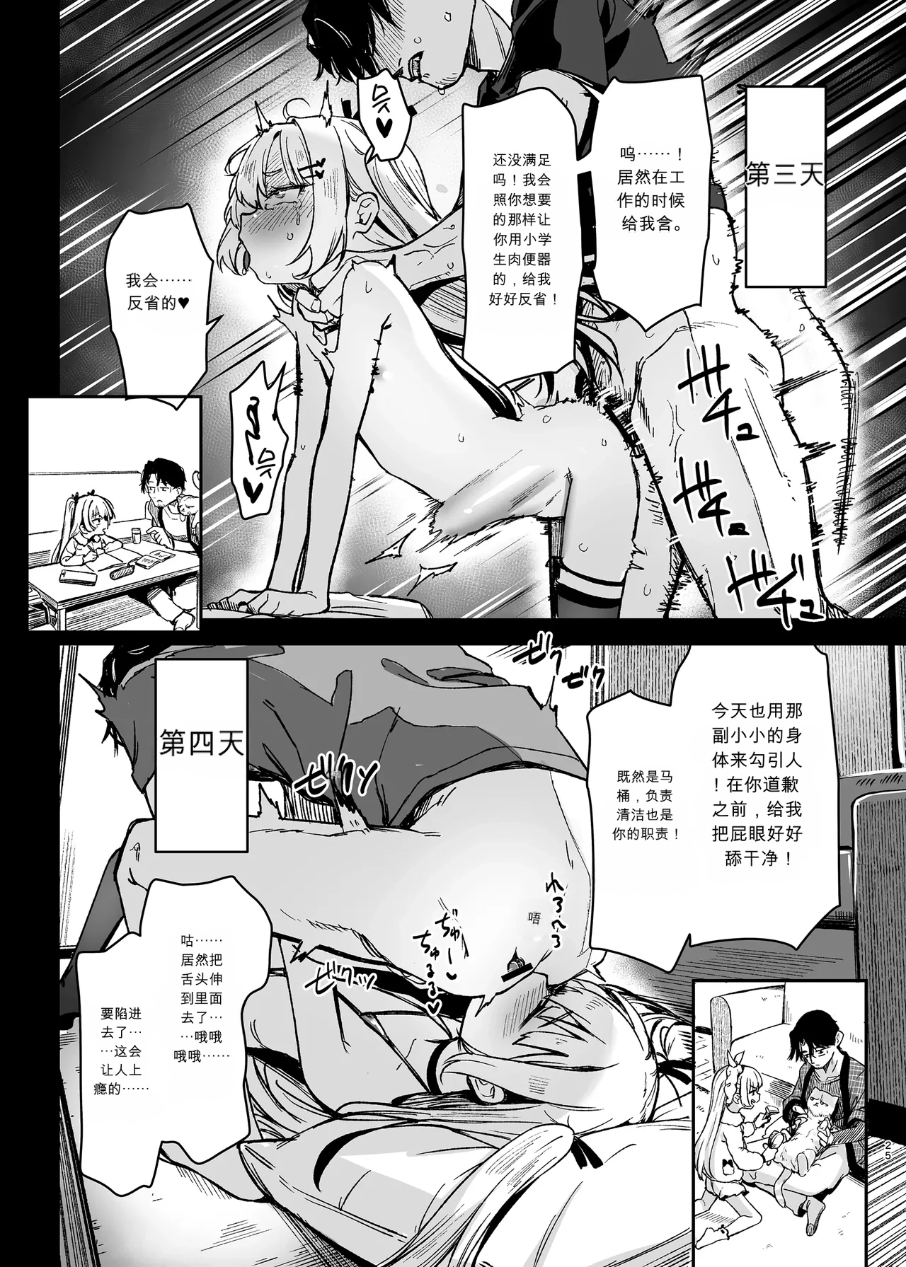 [ホロナミンZ (ホロナミン)] 因为侄女是个雌小鬼，所以负起责任让她明白了 [中国翻译] [DL版]