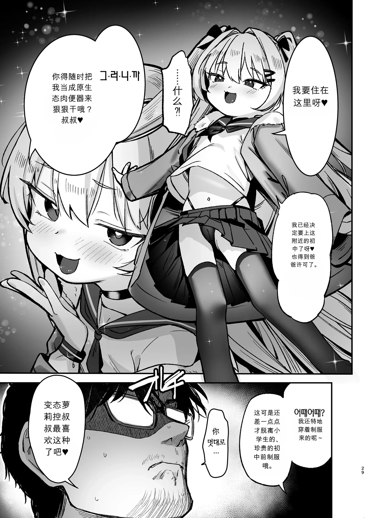 [ホロナミンZ (ホロナミン)] 因为侄女是个雌小鬼，所以负起责任让她明白了 [中国翻译] [DL版]