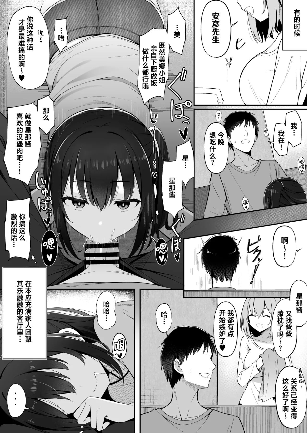 [筆置製作所 (鯖野筆置)] 被妻子的继女堕落了 [中国翻译]