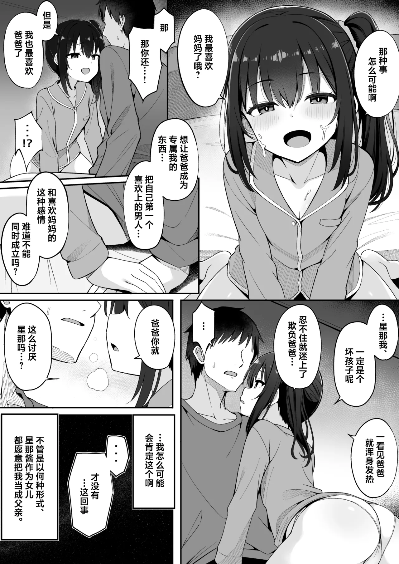 [筆置製作所 (鯖野筆置)] 被妻子的继女堕落了 [中国翻译]