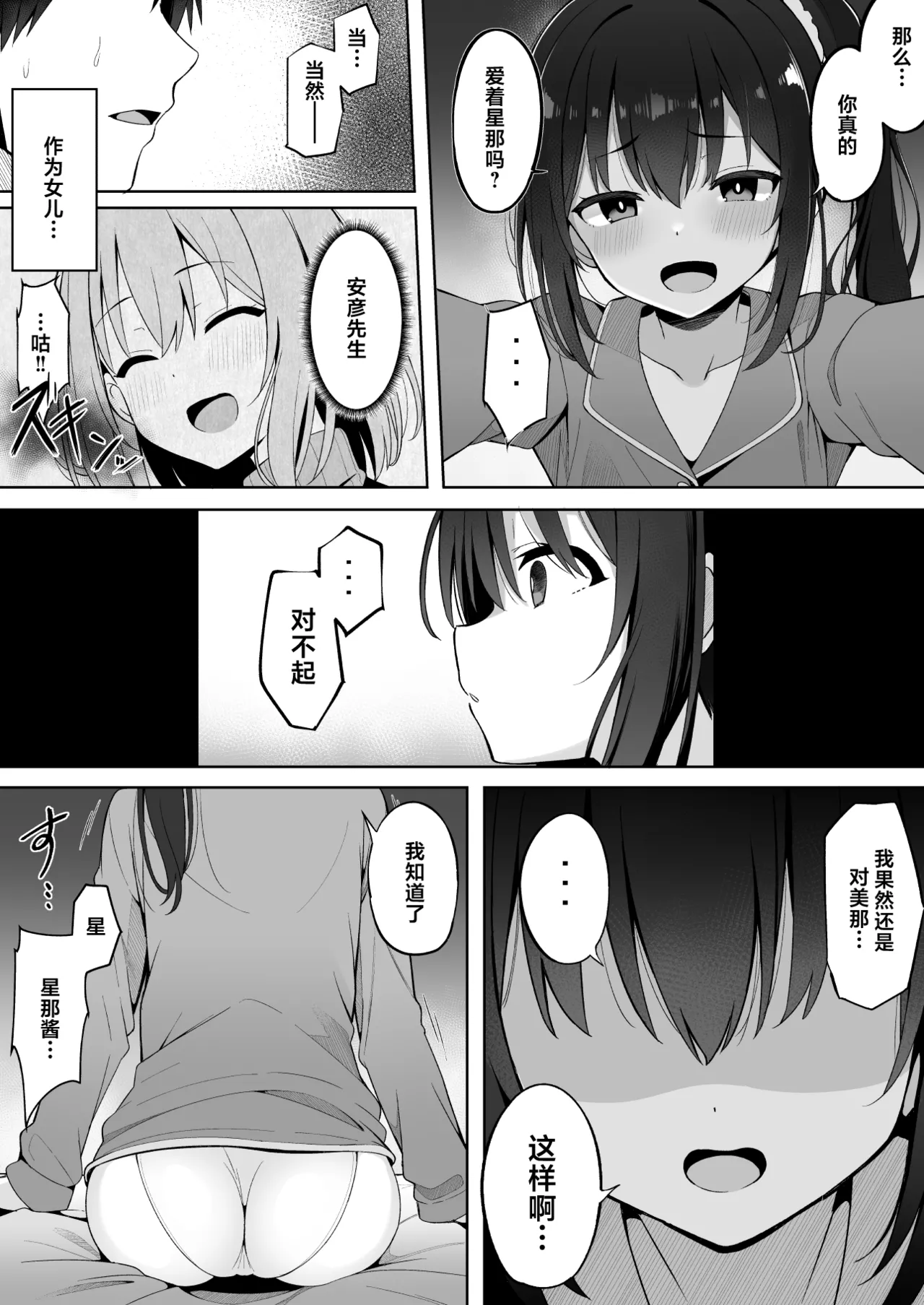 [筆置製作所 (鯖野筆置)] 被妻子的继女堕落了 [中国翻译]