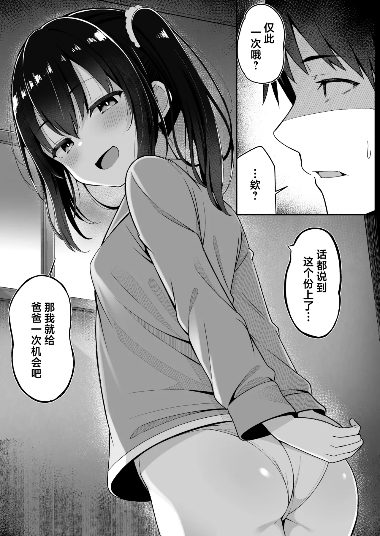 [筆置製作所 (鯖野筆置)] 被妻子的继女堕落了 [中国翻译]