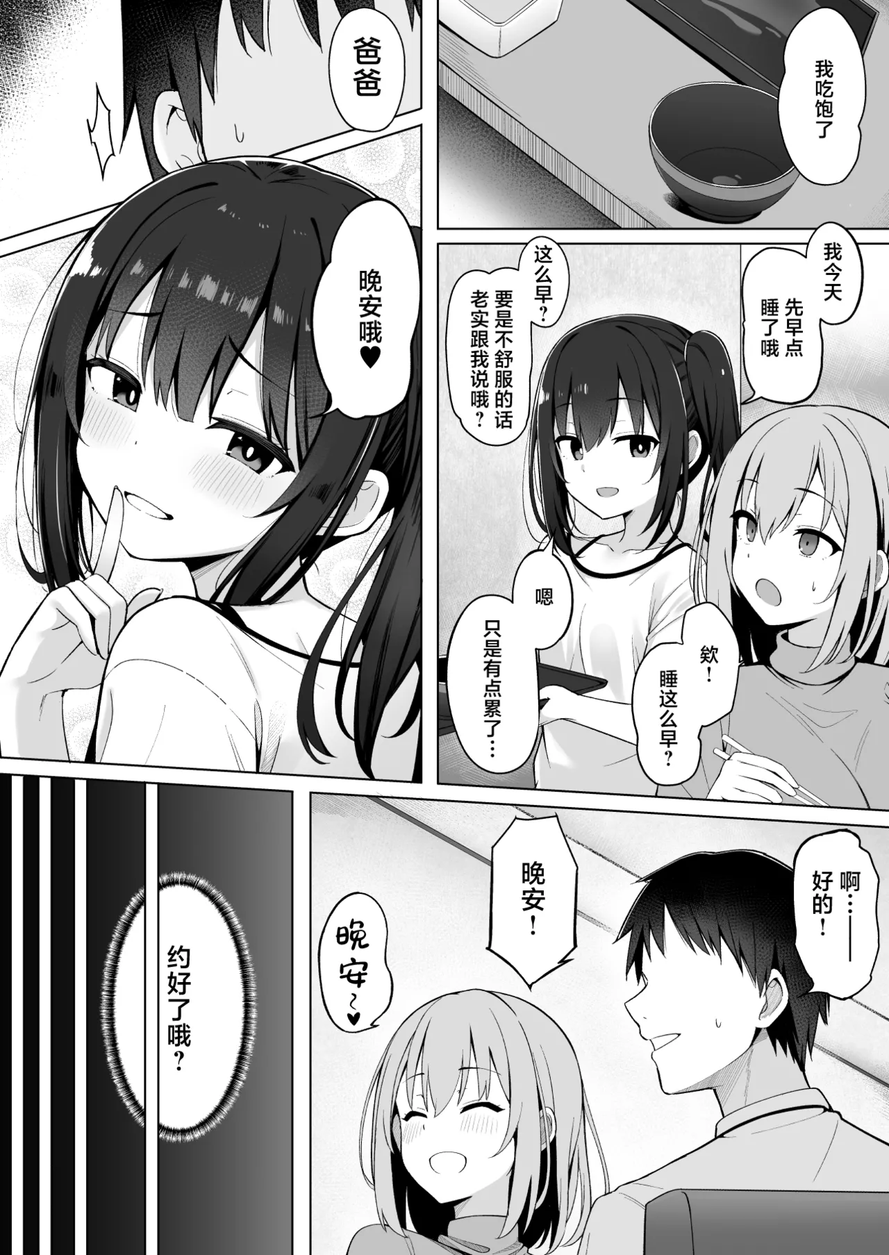 [筆置製作所 (鯖野筆置)] 被妻子的继女堕落了 [中国翻译]