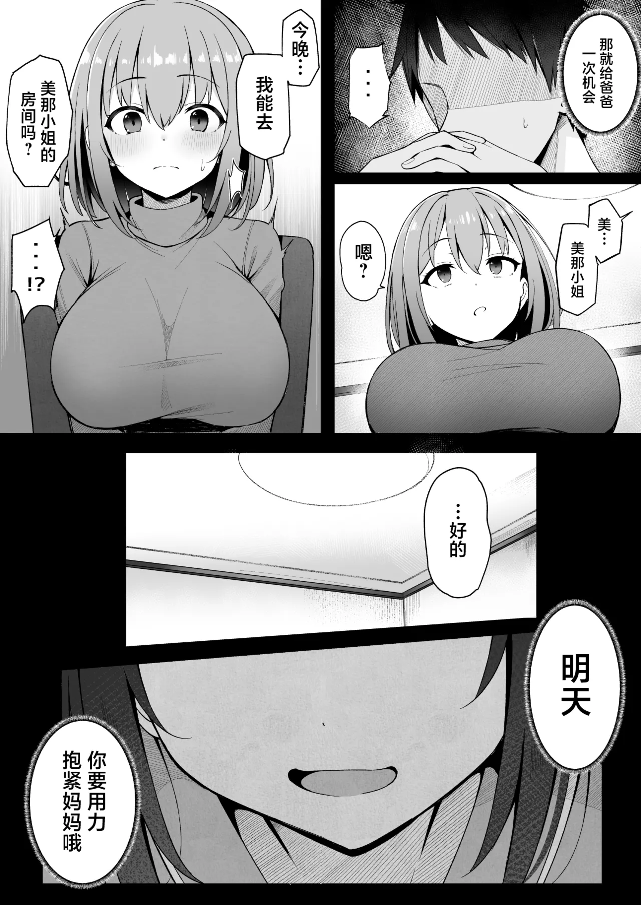 [筆置製作所 (鯖野筆置)] 被妻子的继女堕落了 [中国翻译]