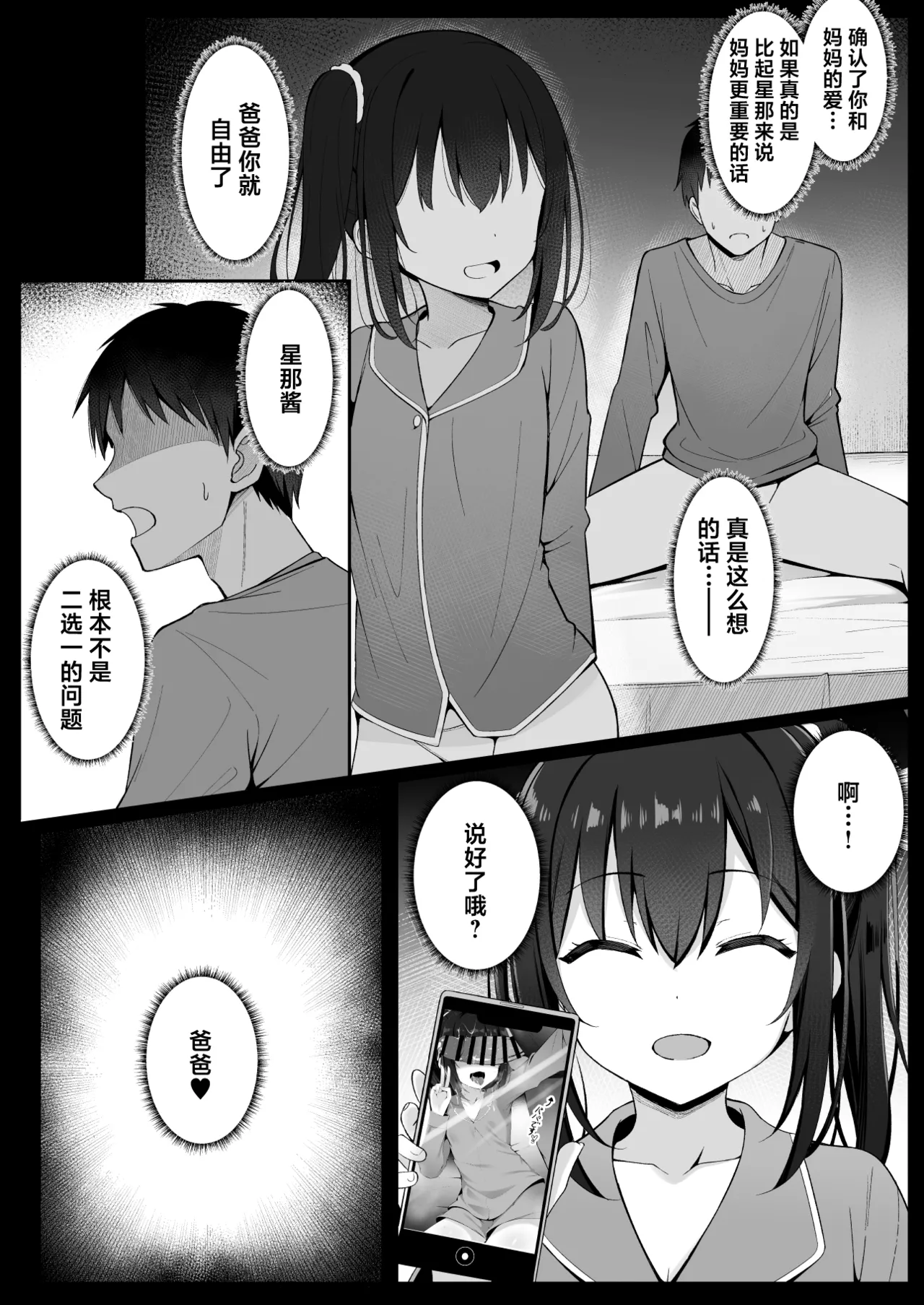 [筆置製作所 (鯖野筆置)] 被妻子的继女堕落了 [中国翻译]