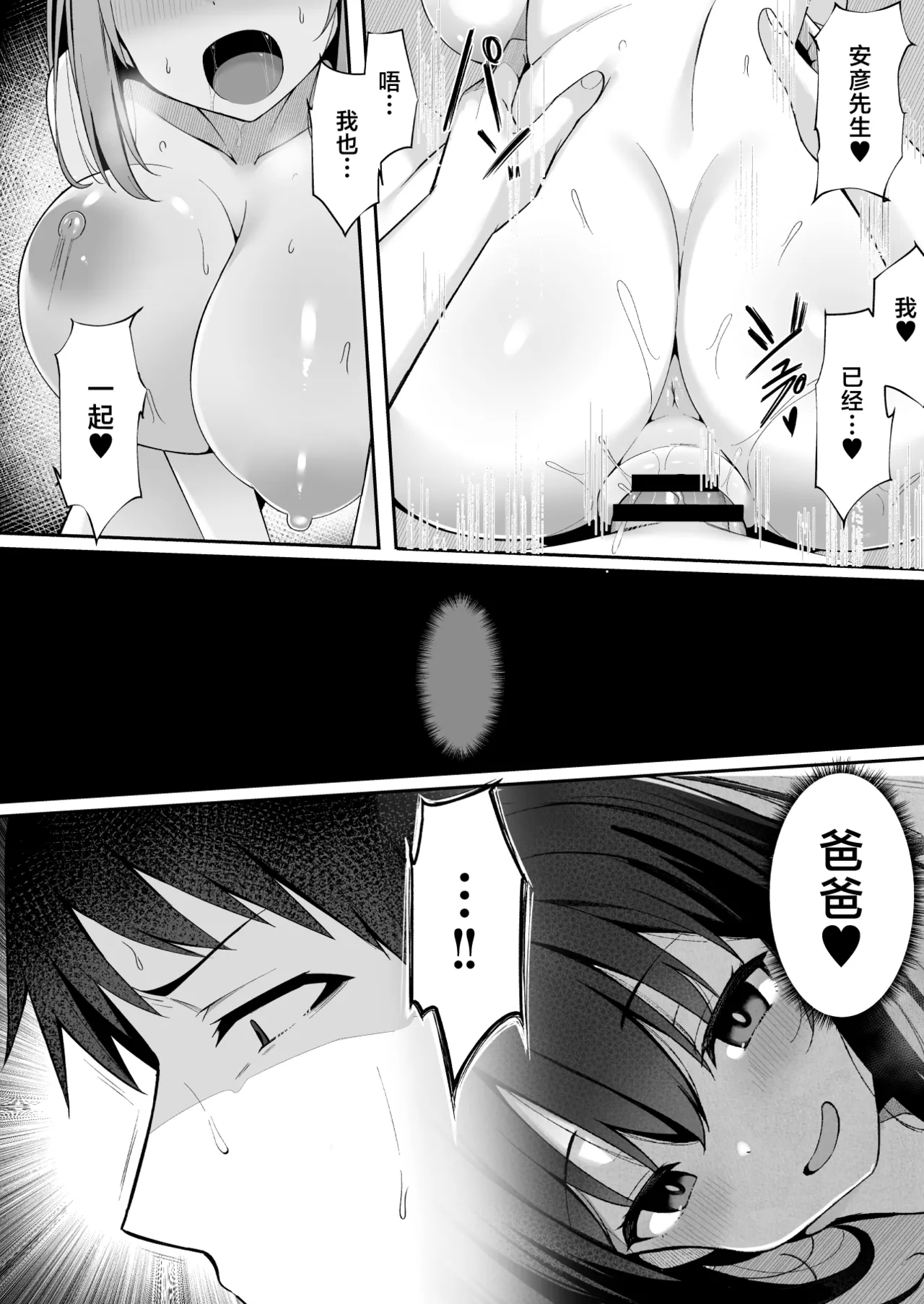 [筆置製作所 (鯖野筆置)] 被妻子的继女堕落了 [中国翻译]