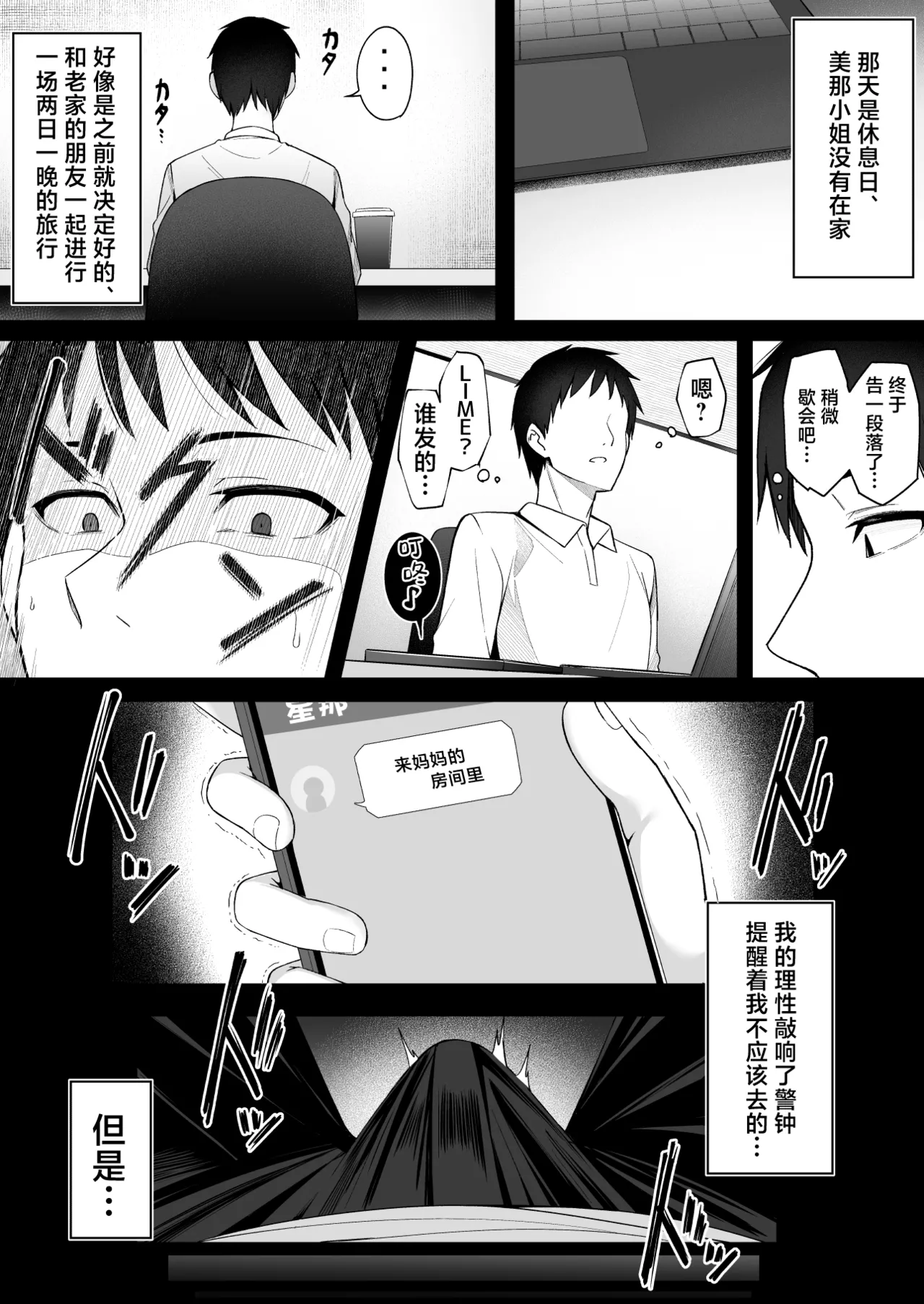 [筆置製作所 (鯖野筆置)] 被妻子的继女堕落了 [中国翻译]