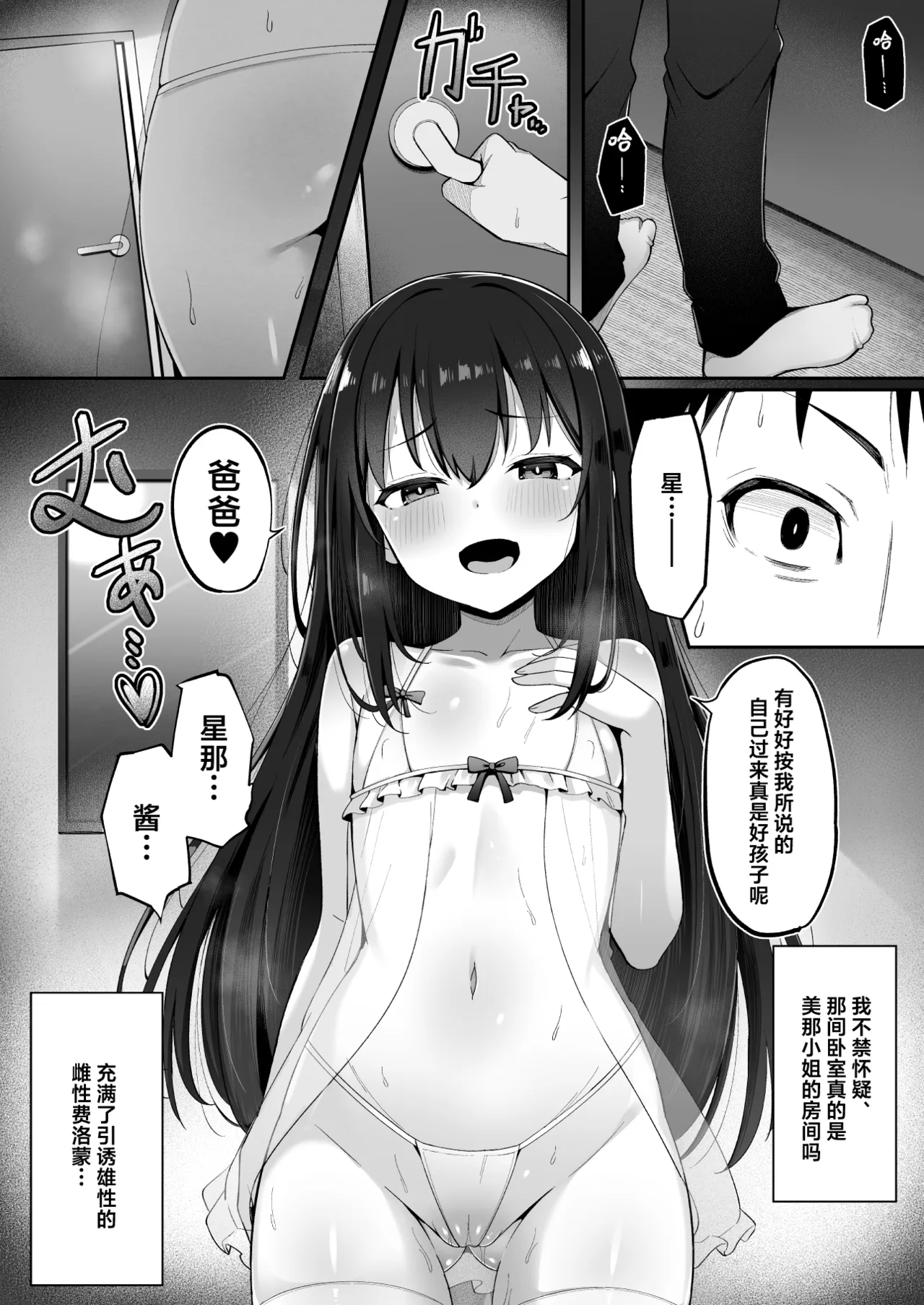 [筆置製作所 (鯖野筆置)] 被妻子的继女堕落了 [中国翻译]