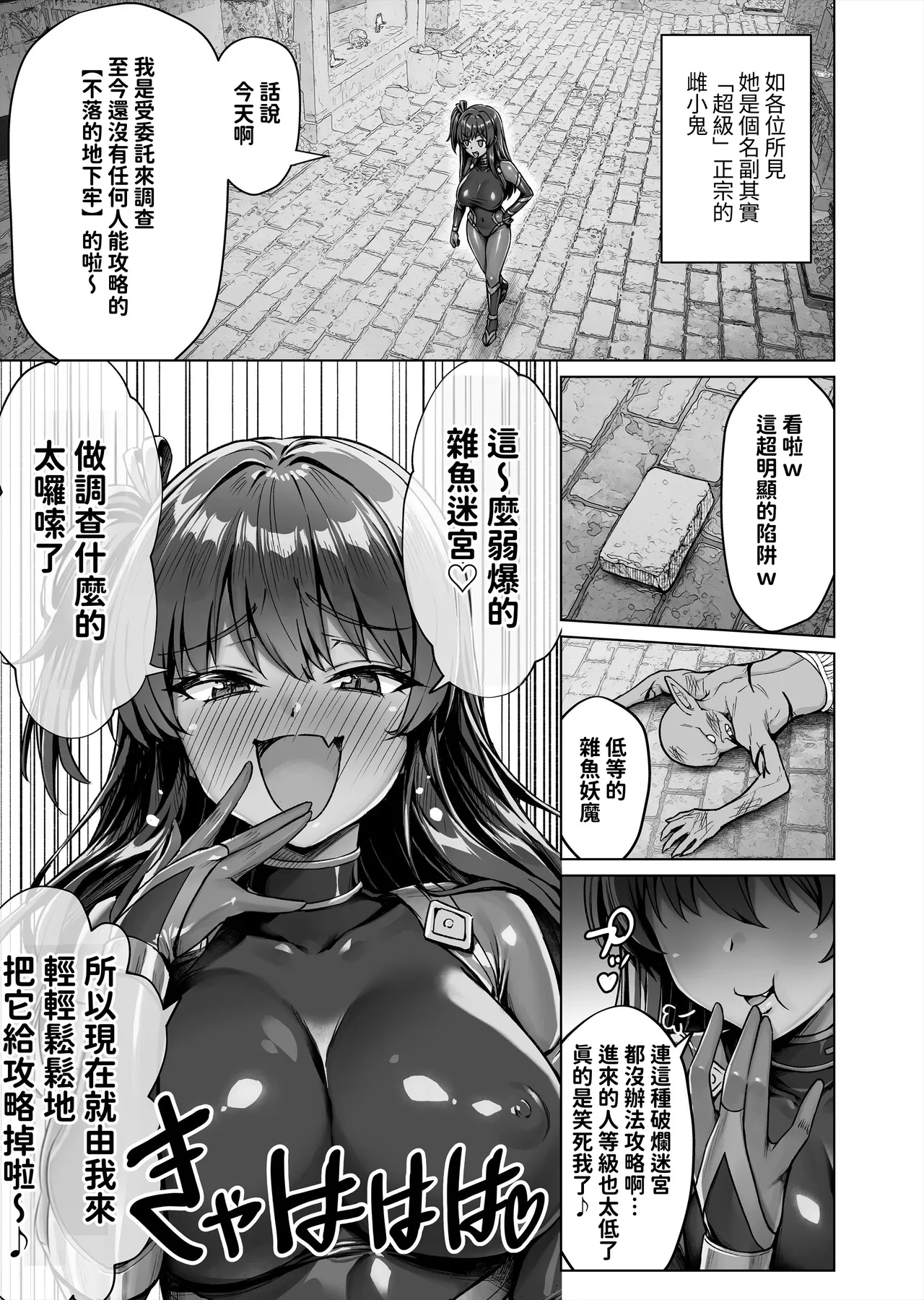 [KOYUKI屋 (Koyuki)] 雌小鬼女忍VS色情陷阱地牢 EP:0～嚣张雌小鬼【调教】特化色情陷阱地牢～ [中国翻訳]