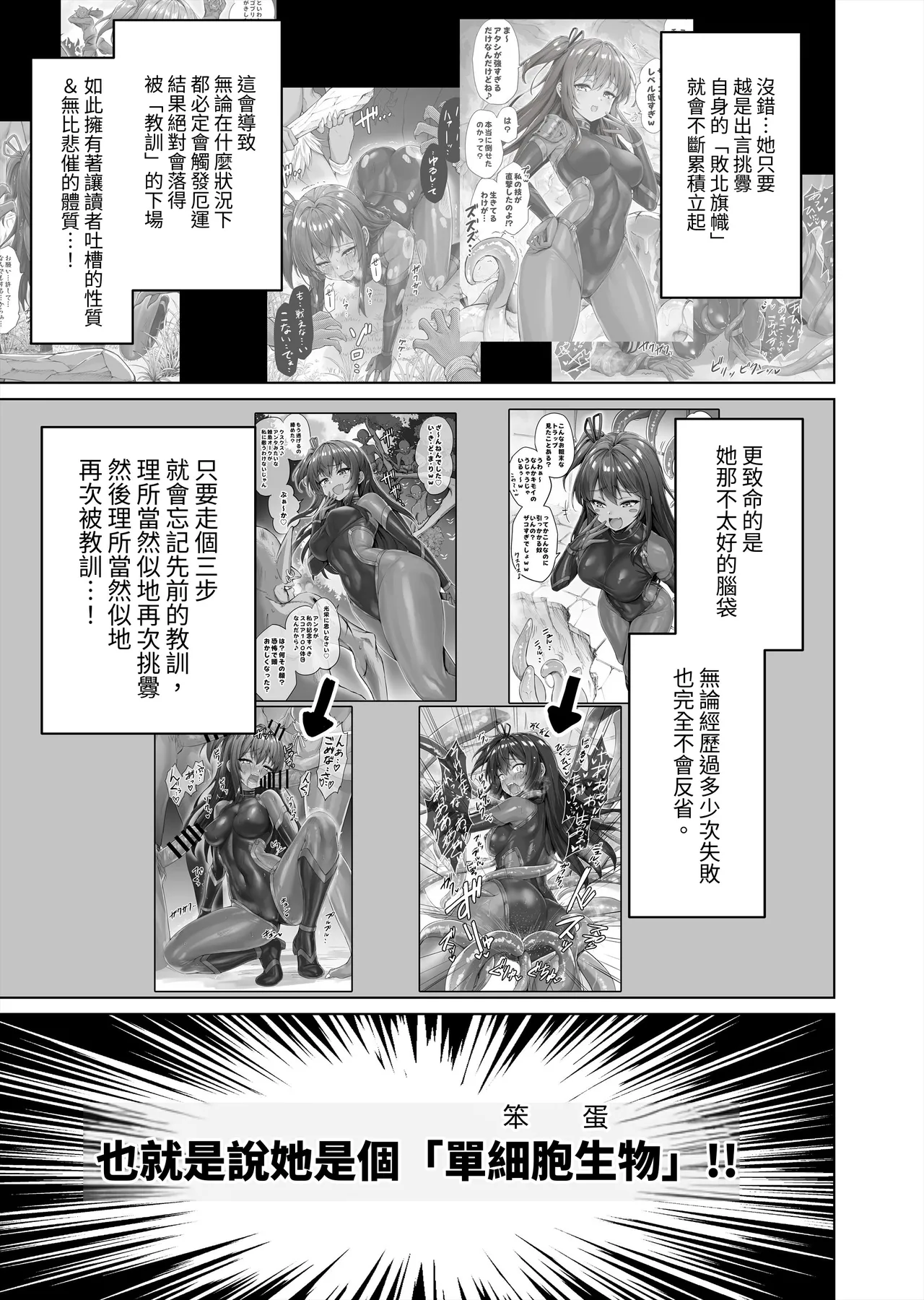 [KOYUKI屋 (Koyuki)] 雌小鬼女忍VS色情陷阱地牢 EP:0～嚣张雌小鬼【调教】特化色情陷阱地牢～ [中国翻訳]