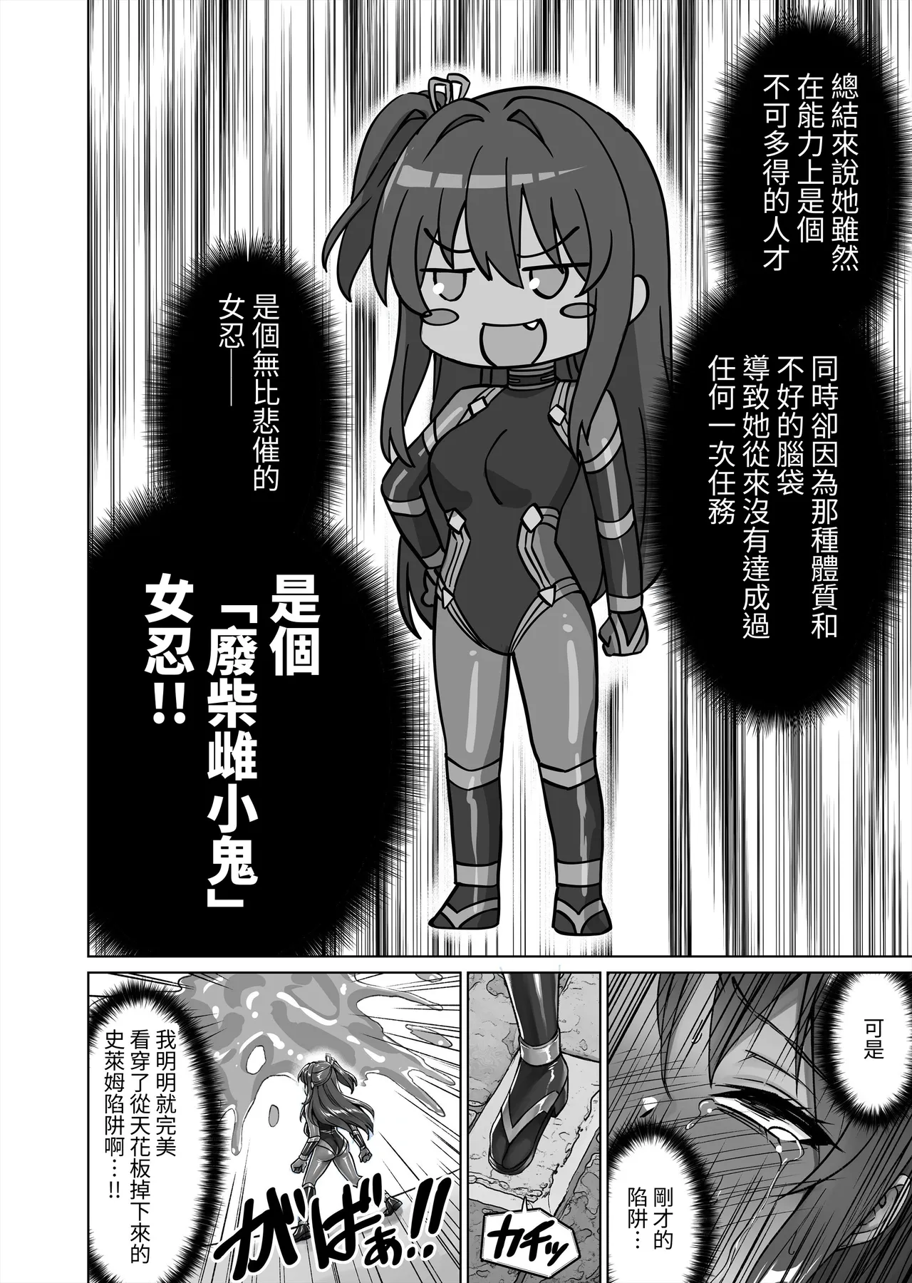 [KOYUKI屋 (Koyuki)] 雌小鬼女忍VS色情陷阱地牢 EP:0～嚣张雌小鬼【调教】特化色情陷阱地牢～ [中国翻訳]
