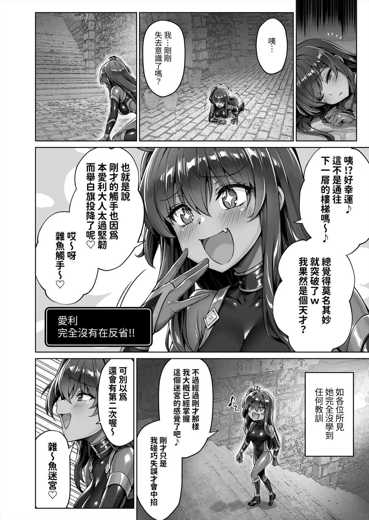 [KOYUKI屋 (Koyuki)] 雌小鬼女忍VS色情陷阱地牢 EP:0～嚣张雌小鬼【调教】特化色情陷阱地牢～ [中国翻訳]