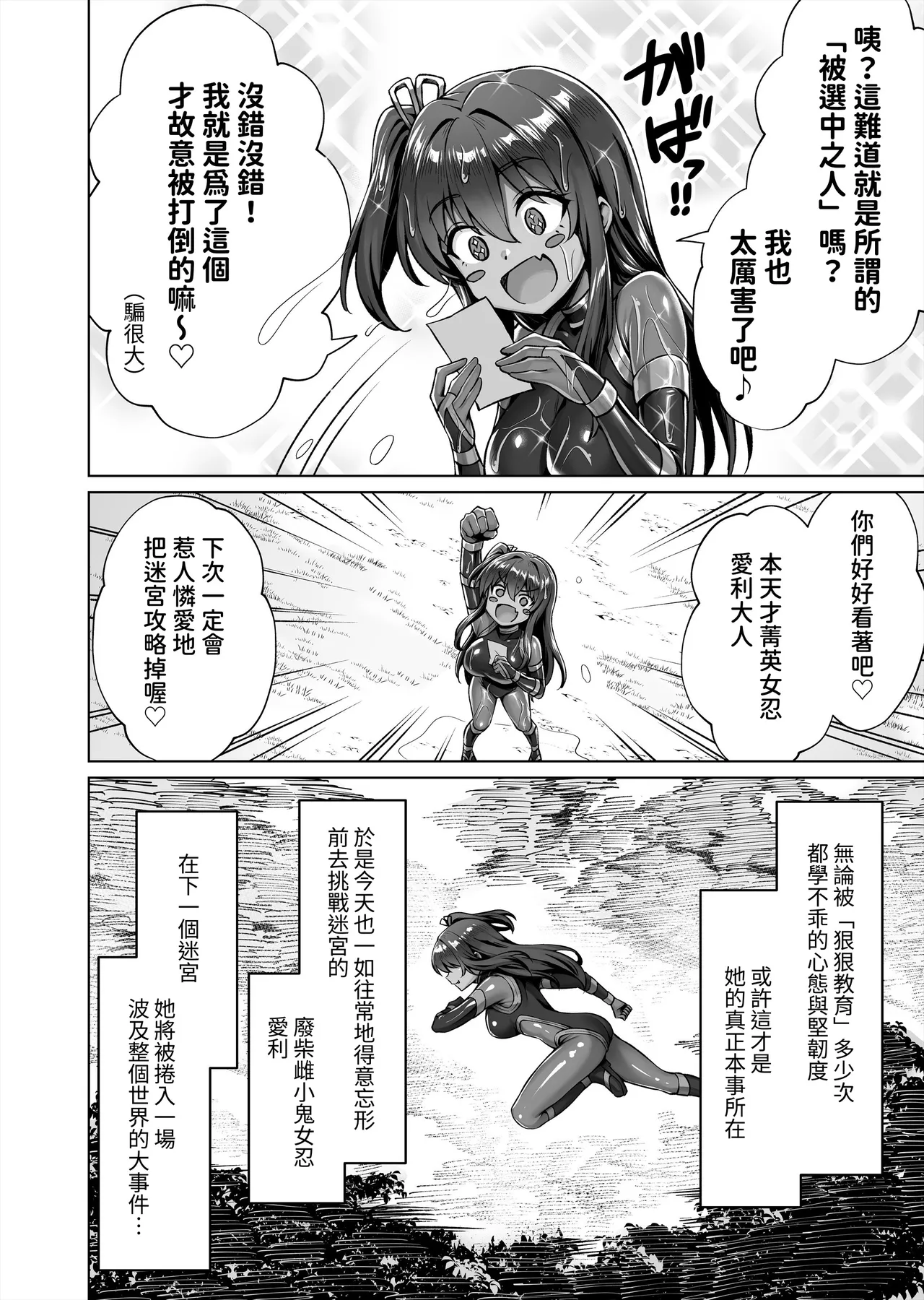 [KOYUKI屋 (Koyuki)] 雌小鬼女忍VS色情陷阱地牢 EP:0～嚣张雌小鬼【调教】特化色情陷阱地牢～ [中国翻訳]