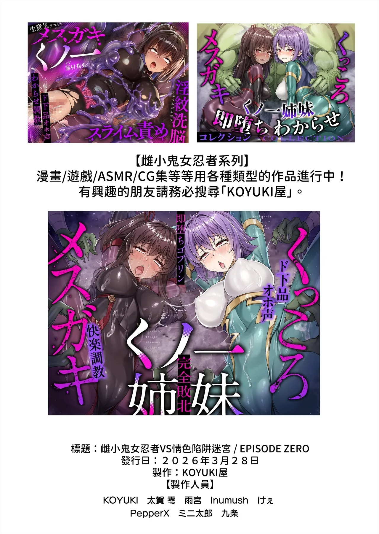 [KOYUKI屋 (Koyuki)] 雌小鬼女忍VS色情陷阱地牢 EP:0～嚣张雌小鬼【调教】特化色情陷阱地牢～ [中国翻訳]