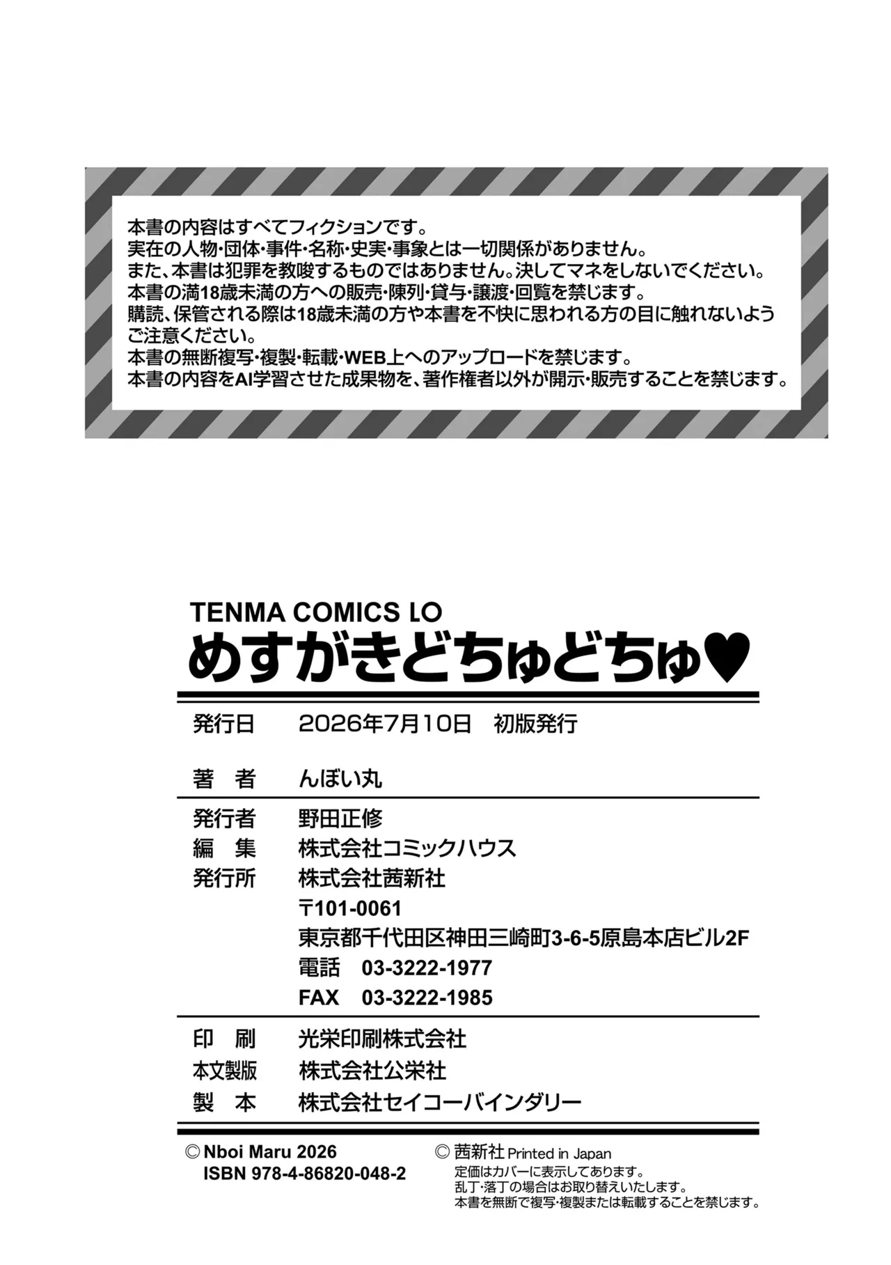 [んぼい丸] 雌小鬼噗嗤噗嗤 [英译] [DL版]