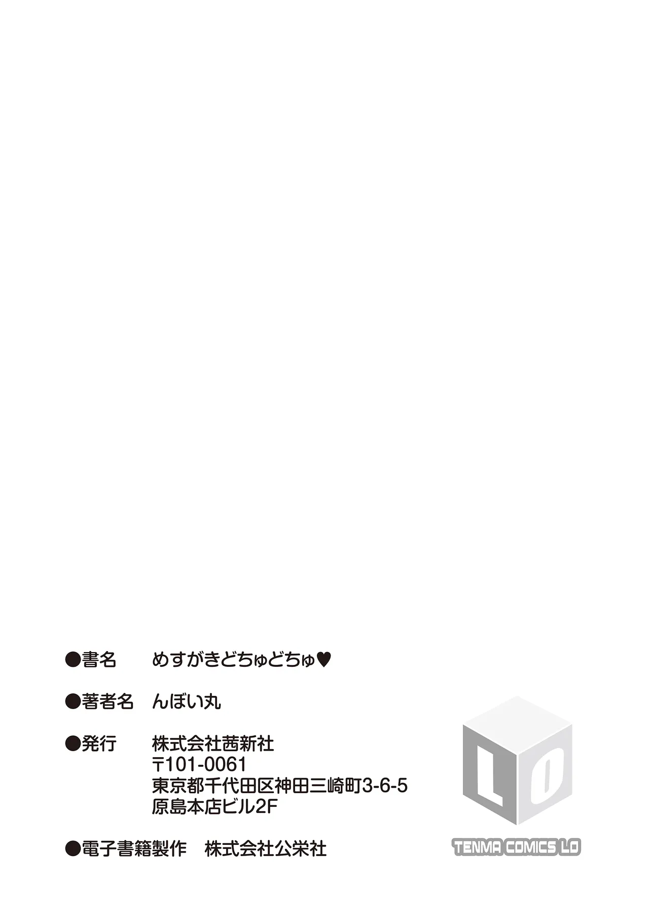[んぼい丸] 雌小鬼噗嗤噗嗤 [英译] [DL版]