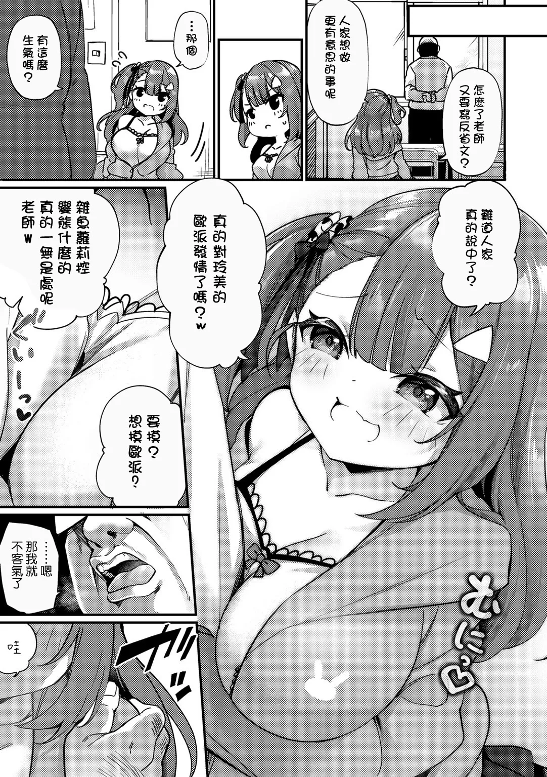 [かんむり]让雌小鬼明白的指导室(COMICグーチョ vol.9)[中國翻譯]