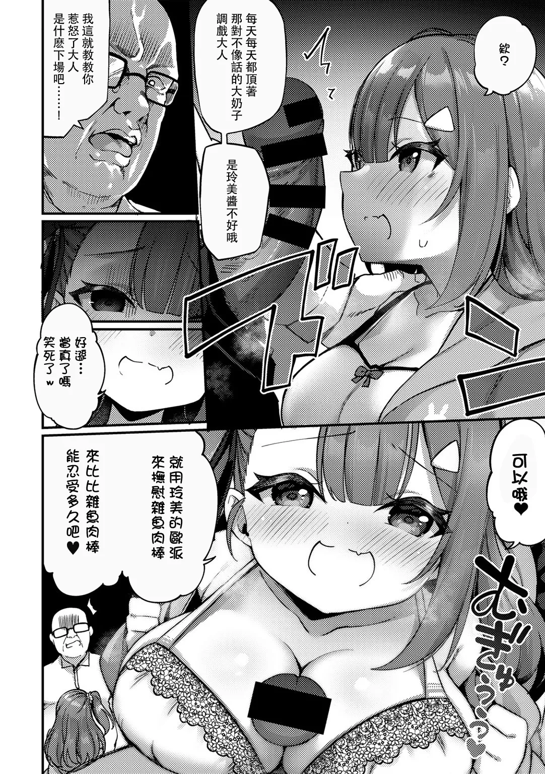 [かんむり]让雌小鬼明白的指导室(COMICグーチョ vol.9)[中國翻譯]
