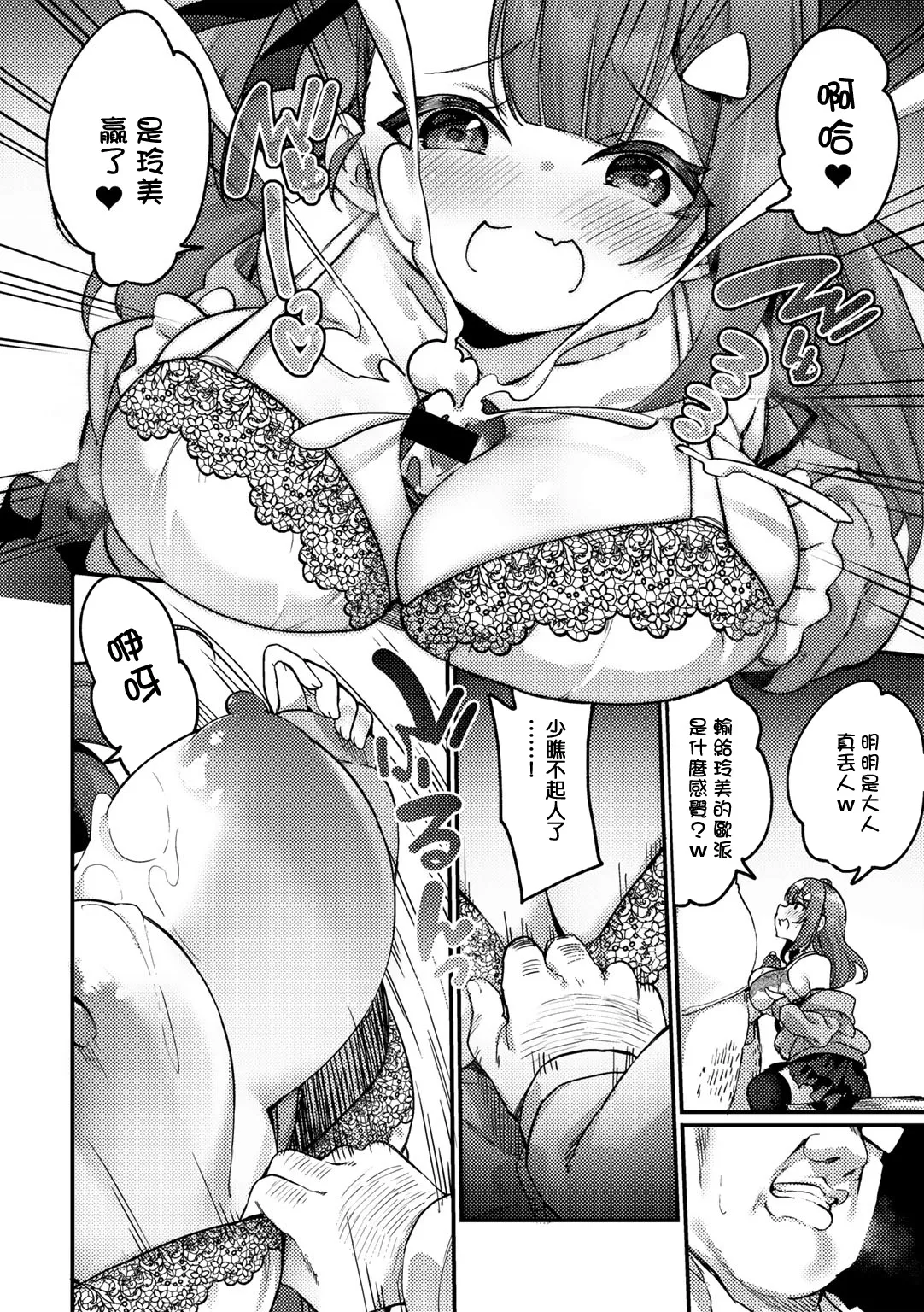 [かんむり]让雌小鬼明白的指导室(COMICグーチョ vol.9)[中國翻譯]