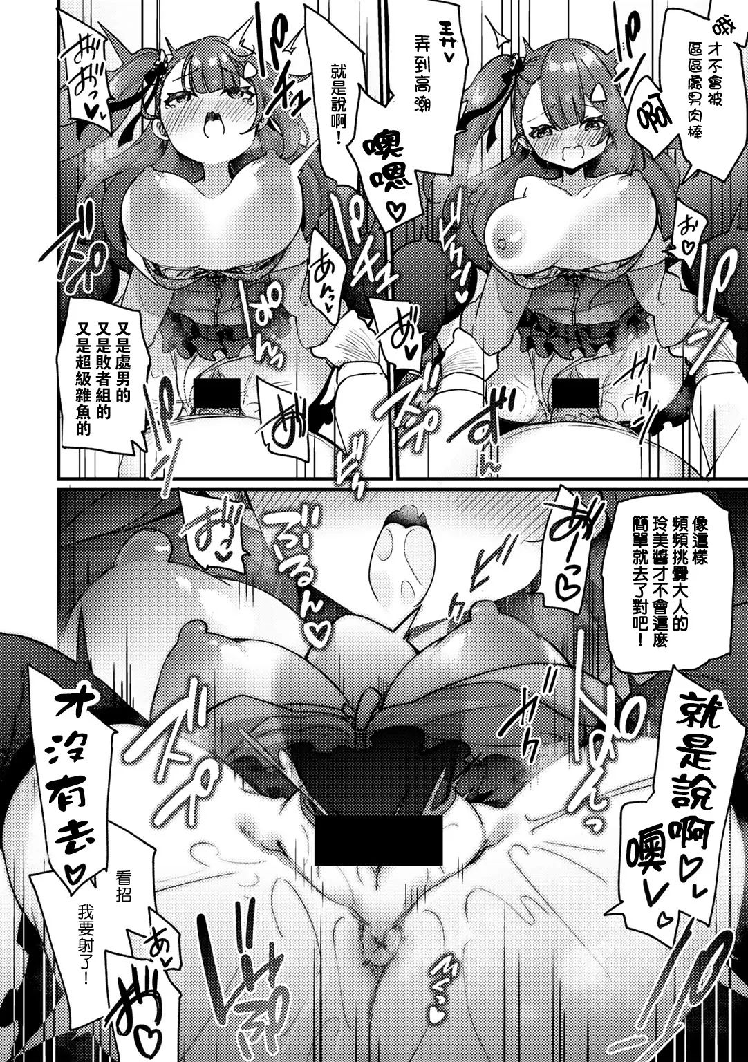 [かんむり]让雌小鬼明白的指导室(COMICグーチョ vol.9)[中國翻譯]