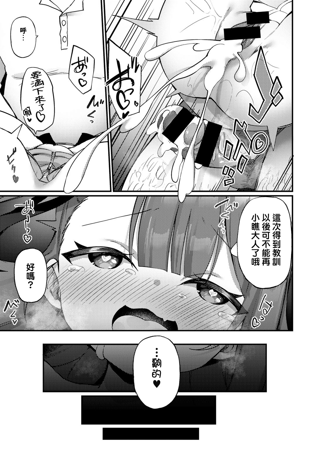 [かんむり]让雌小鬼明白的指导室(COMICグーチョ vol.9)[中國翻譯]