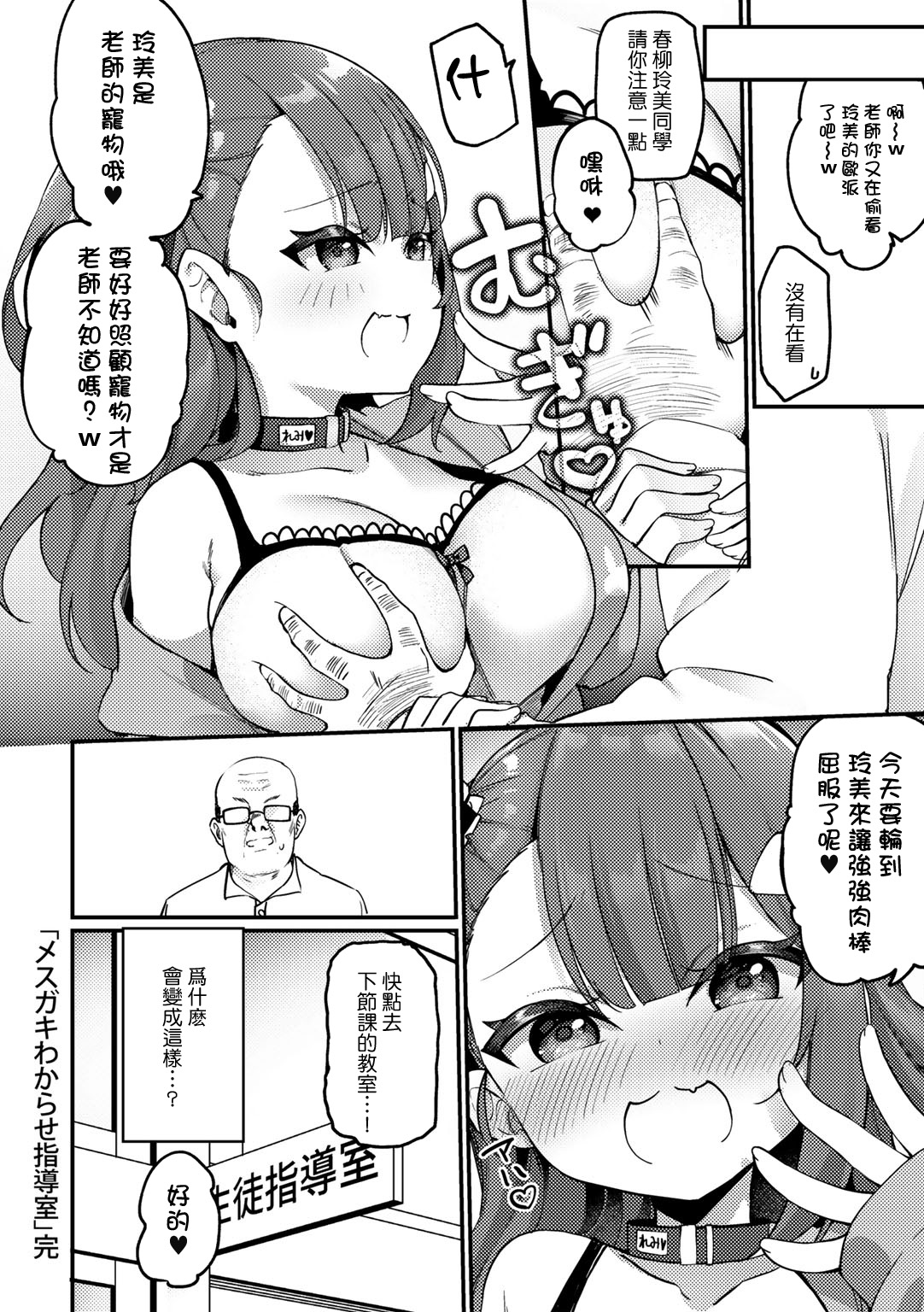[かんむり]让雌小鬼明白的指导室(COMICグーチョ vol.9)[中國翻譯]