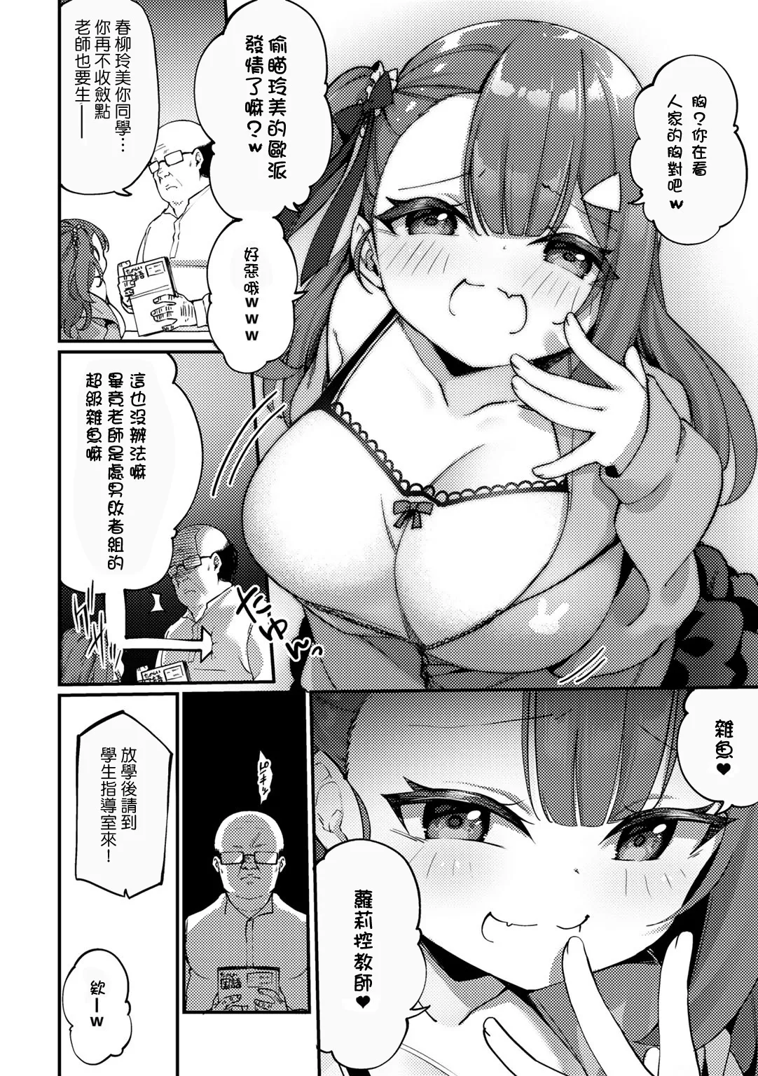 [かんむり] 雌小鬼调教指导室 (COMICグーチョ vol.9) [中国翻訳]
