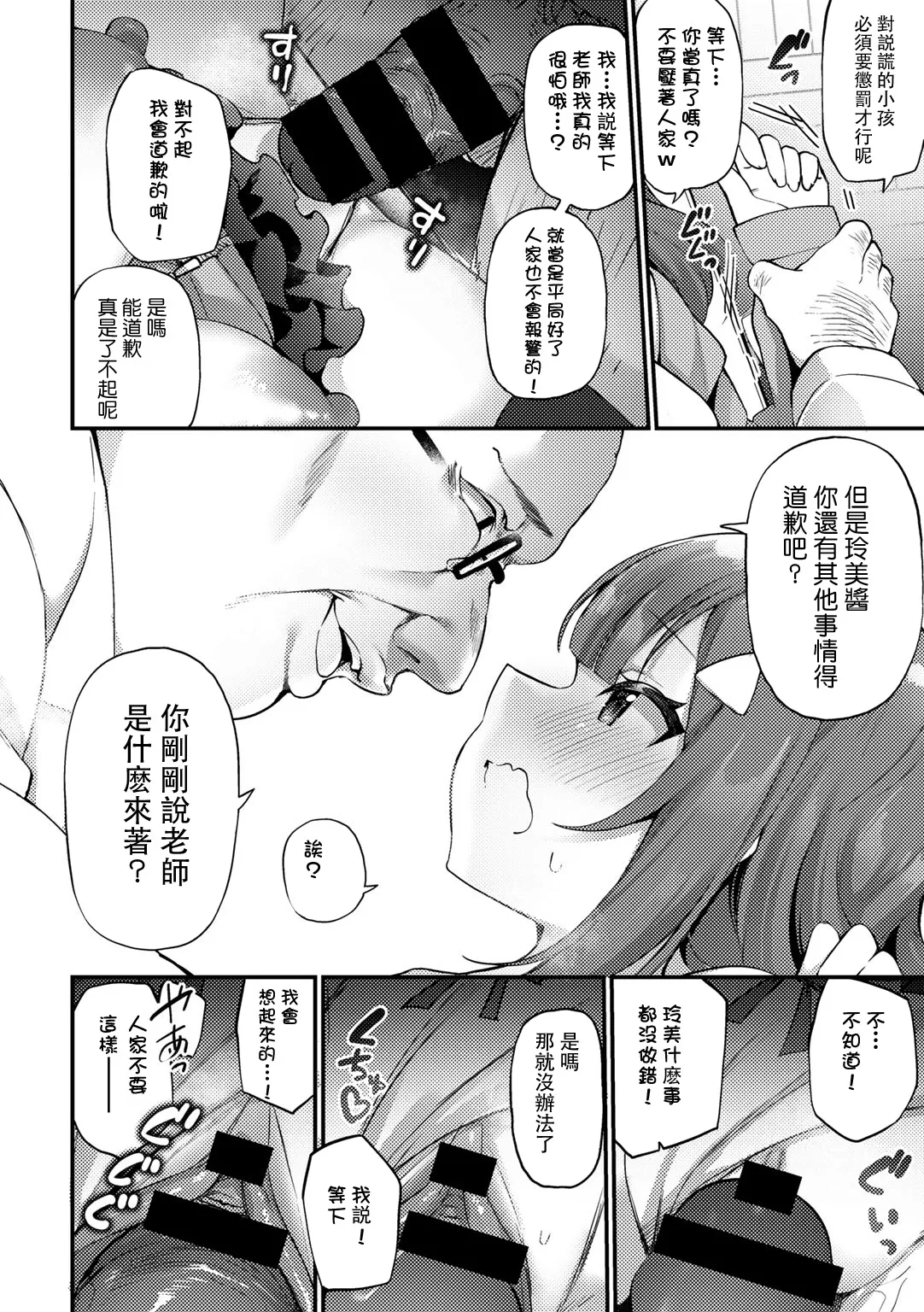 [かんむり] 雌小鬼调教指导室 (COMICグーチョ vol.9) [中国翻訳]