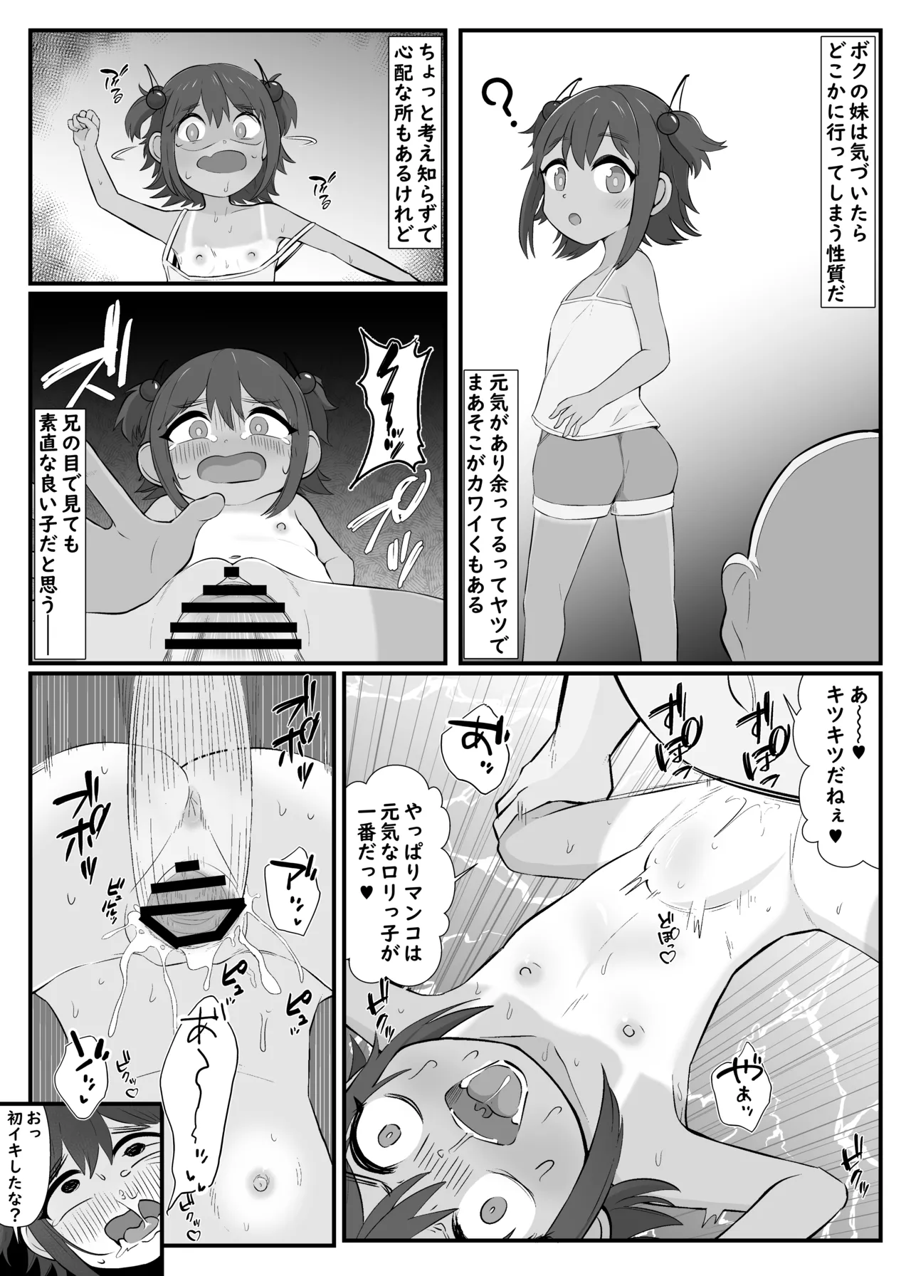 Kawaii Imouto ga Ossan no Onapet ni Kawatteta - Misetsuke Sex to Mijime de Saifu na Boku -