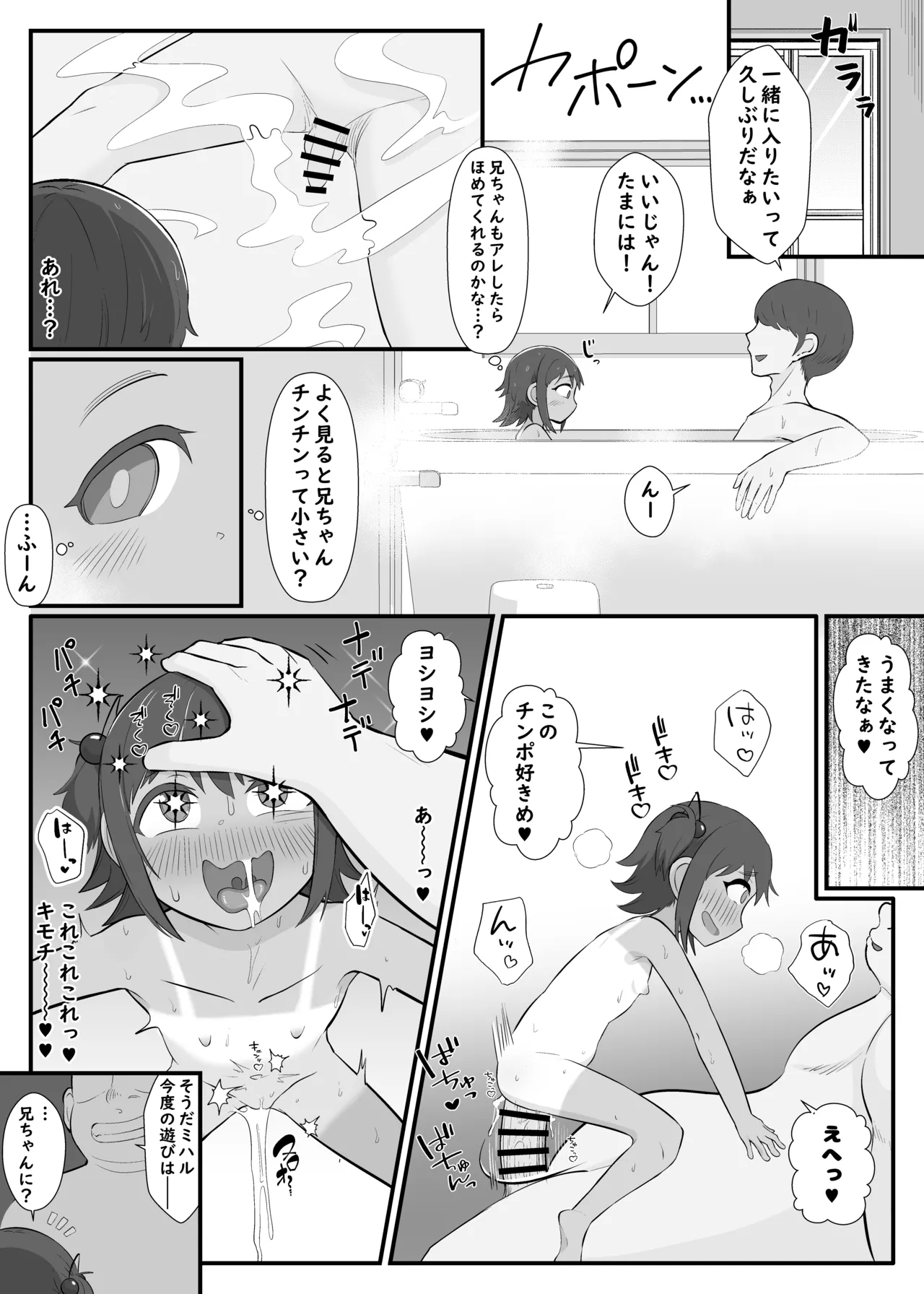 Kawaii Imouto ga Ossan no Onapet ni Kawatteta - Misetsuke Sex to Mijime de Saifu na Boku -