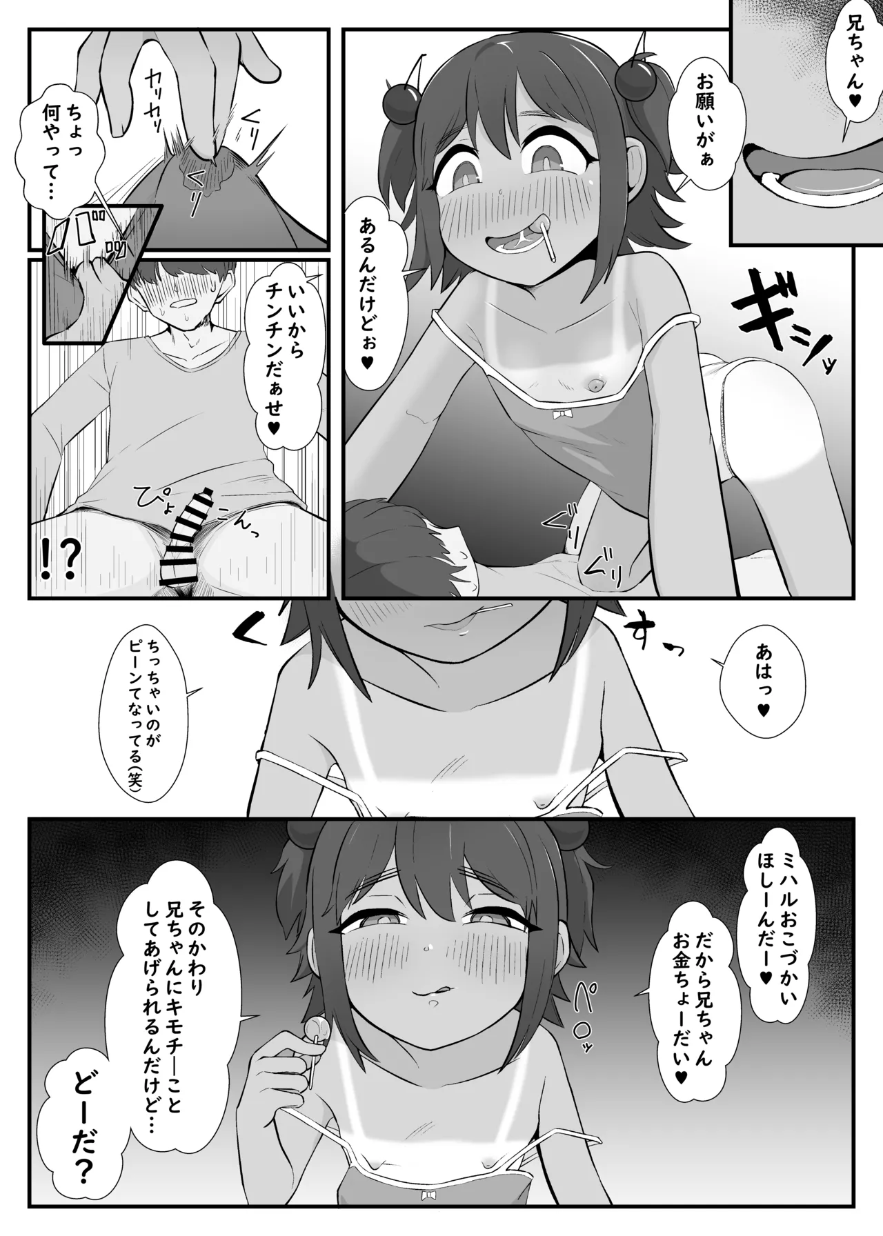 Kawaii Imouto ga Ossan no Onapet ni Kawatteta - Misetsuke Sex to Mijime de Saifu na Boku -