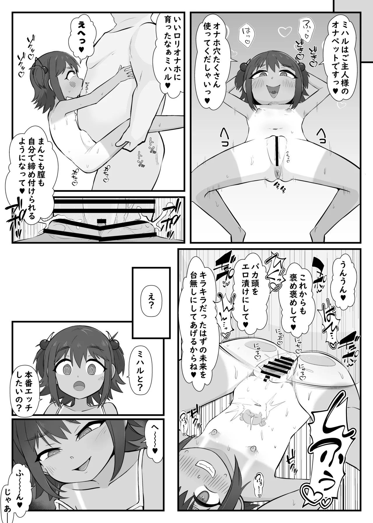 Kawaii Imouto ga Ossan no Onapet ni Kawatteta - Misetsuke Sex to Mijime de Saifu na Boku -