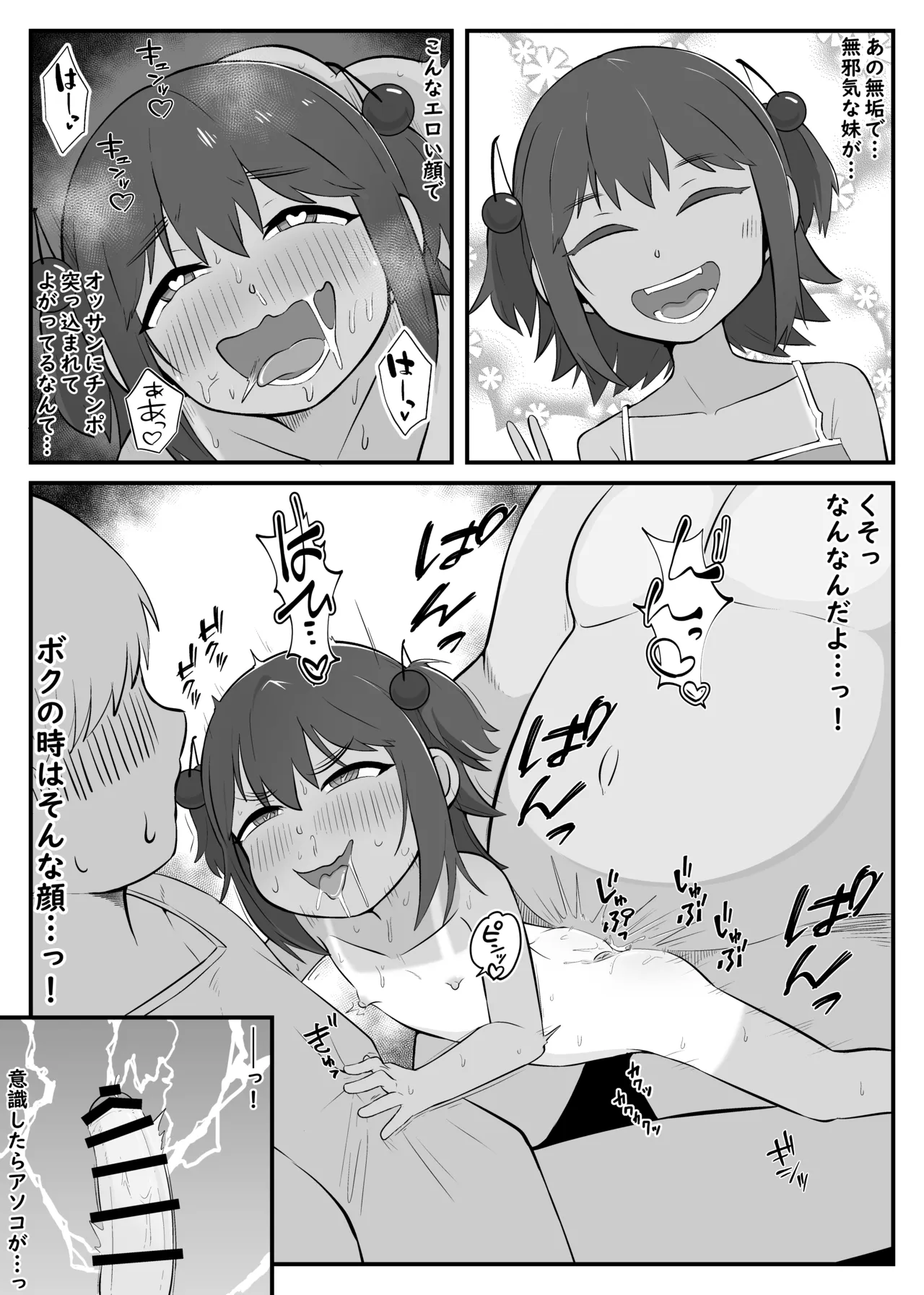 Kawaii Imouto ga Ossan no Onapet ni Kawatteta - Misetsuke Sex to Mijime de Saifu na Boku -
